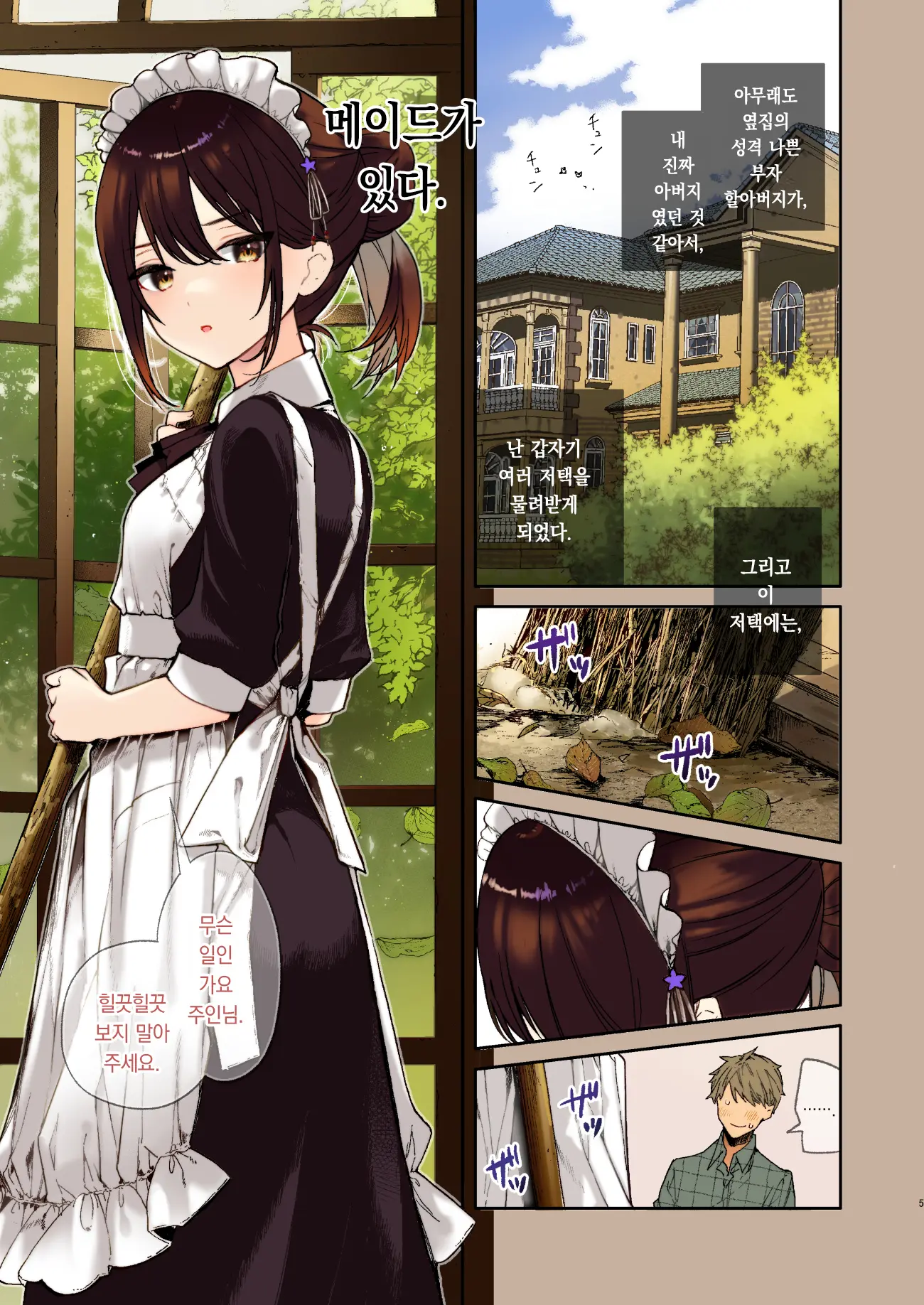 Jitome Maid-San To Love Love Ecchi | 차가운 눈 메이드 씨와 러브러브 엣찌