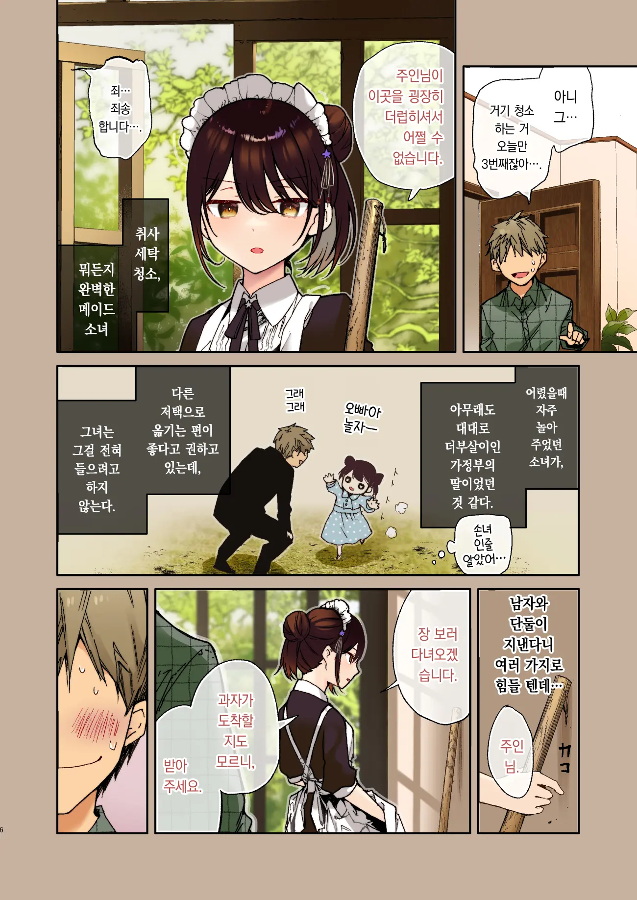 Jitome Maid-San To Love Love Ecchi | 차가운 눈 메이드 씨와 러브러브 엣찌