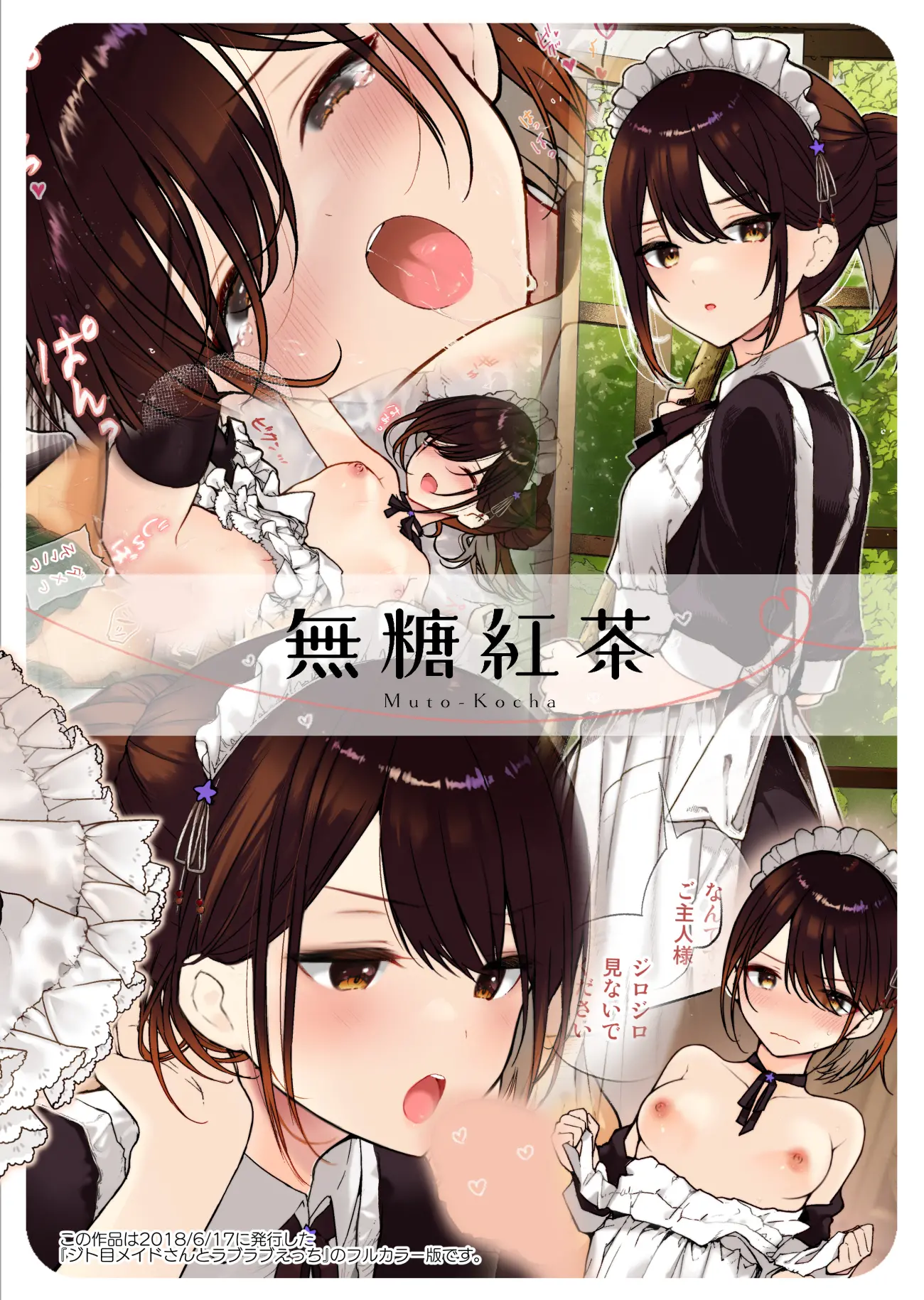 Jitome Maid-San To Love Love Ecchi | 차가운 눈 메이드 씨와 러브러브 엣찌