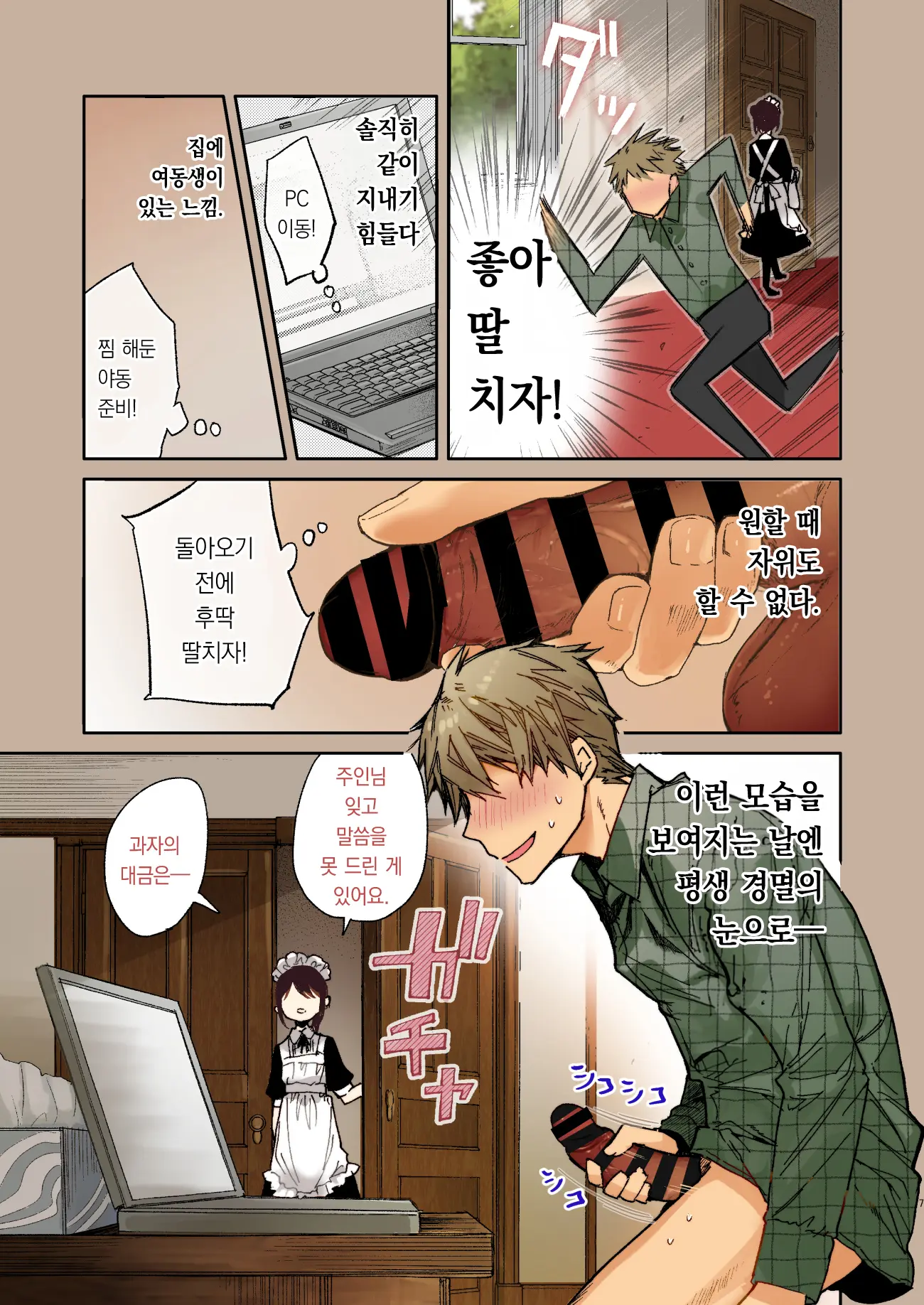 Jitome Maid-San To Love Love Ecchi | 차가운 눈 메이드 씨와 러브러브 엣찌