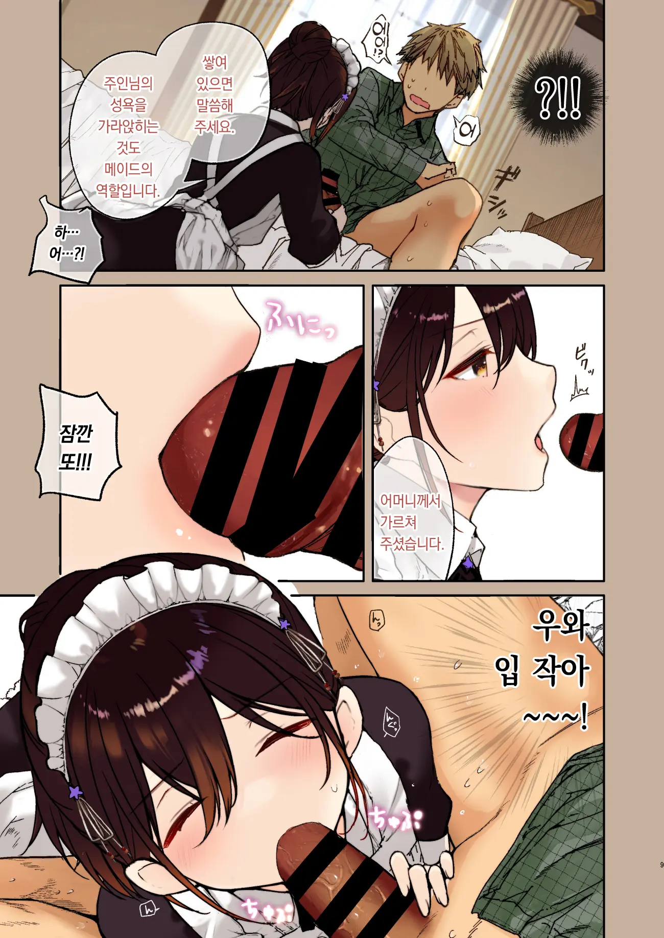 Jitome Maid-San To Love Love Ecchi | 차가운 눈 메이드 씨와 러브러브 엣찌