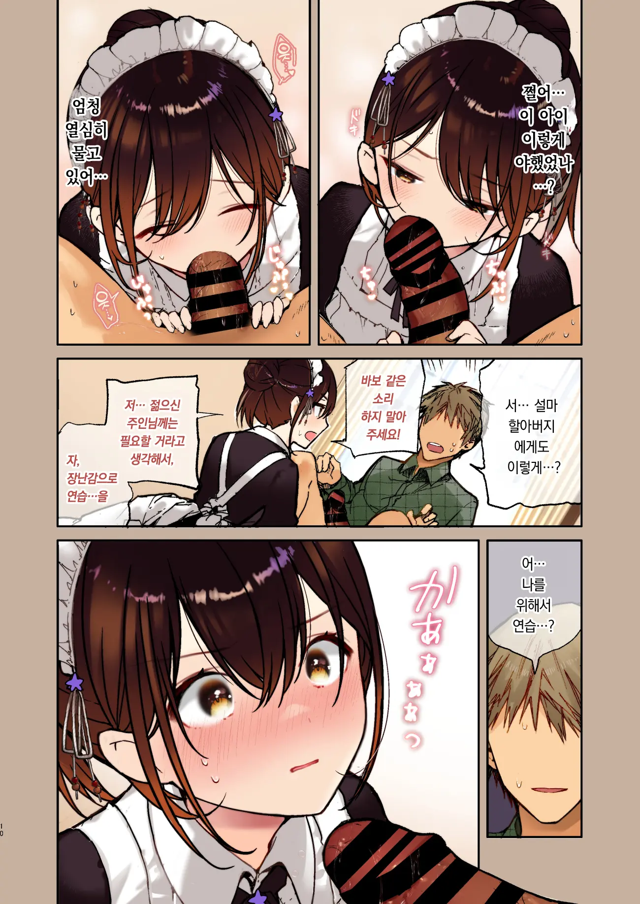 Jitome Maid-San To Love Love Ecchi | 차가운 눈 메이드 씨와 러브러브 엣찌