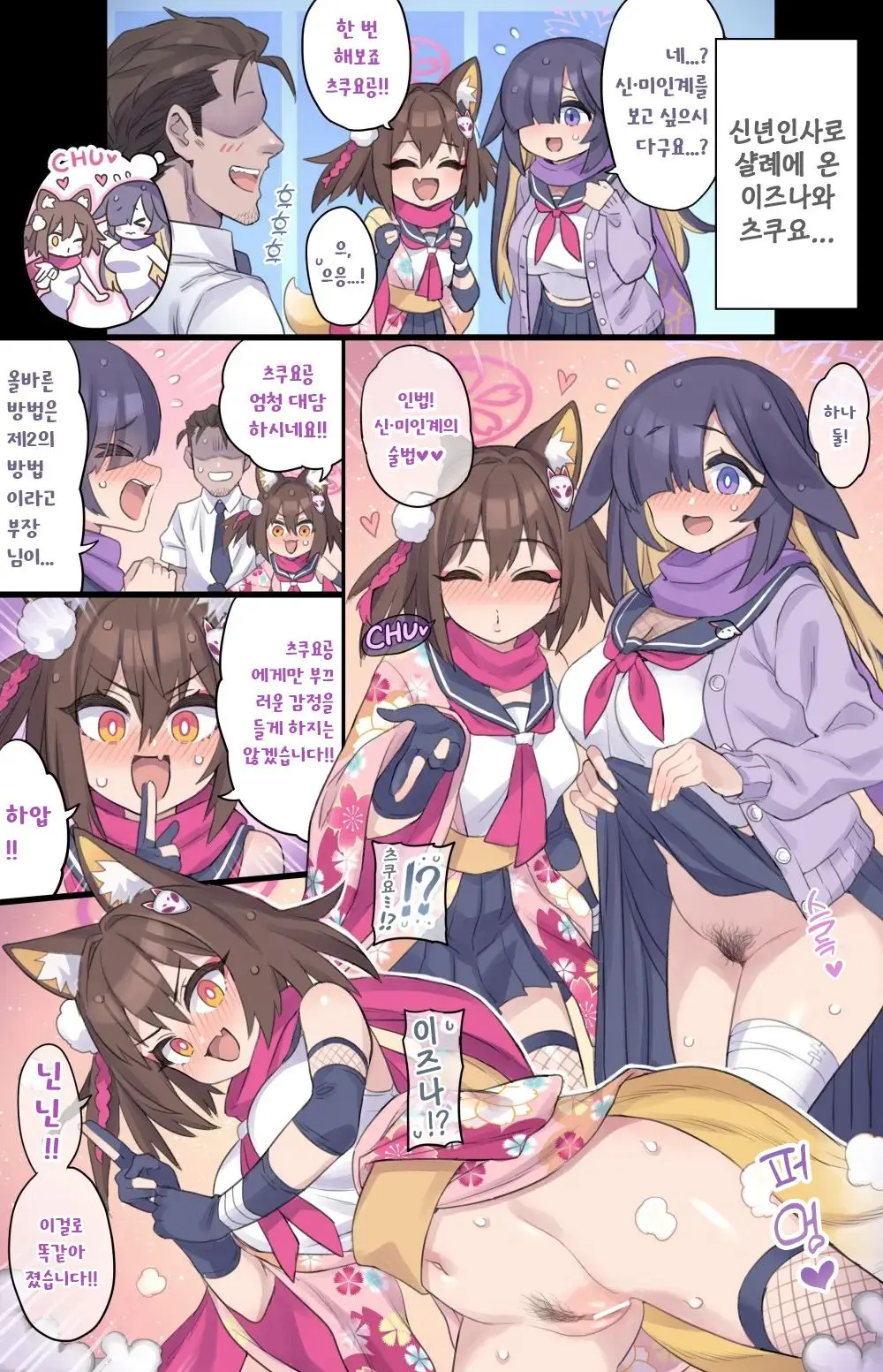 Oshioki Sareru Kunoichi Combi | 벌을 받는 닌자 콤비♥