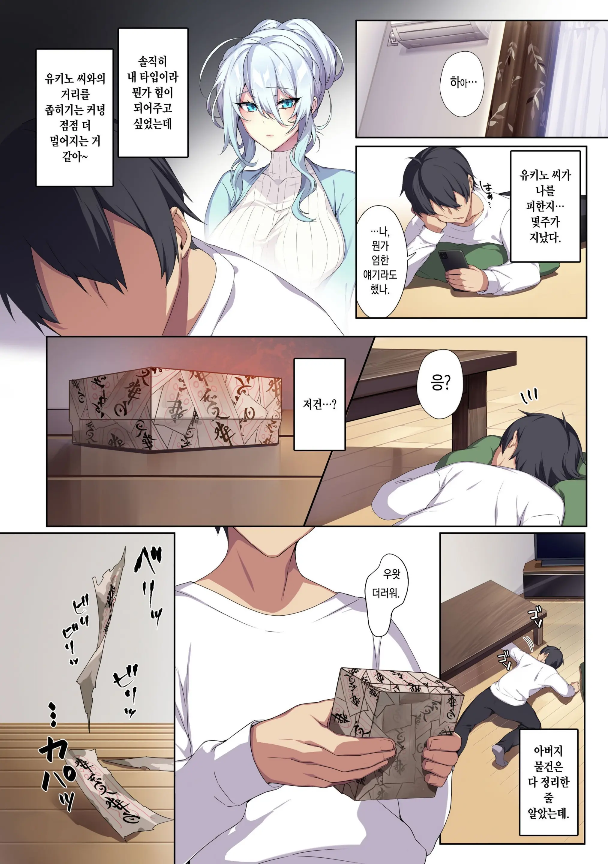 Hitozukiai Ga Nigate Na Miboujin No Yukionna-San To Noroi No Yubiwa