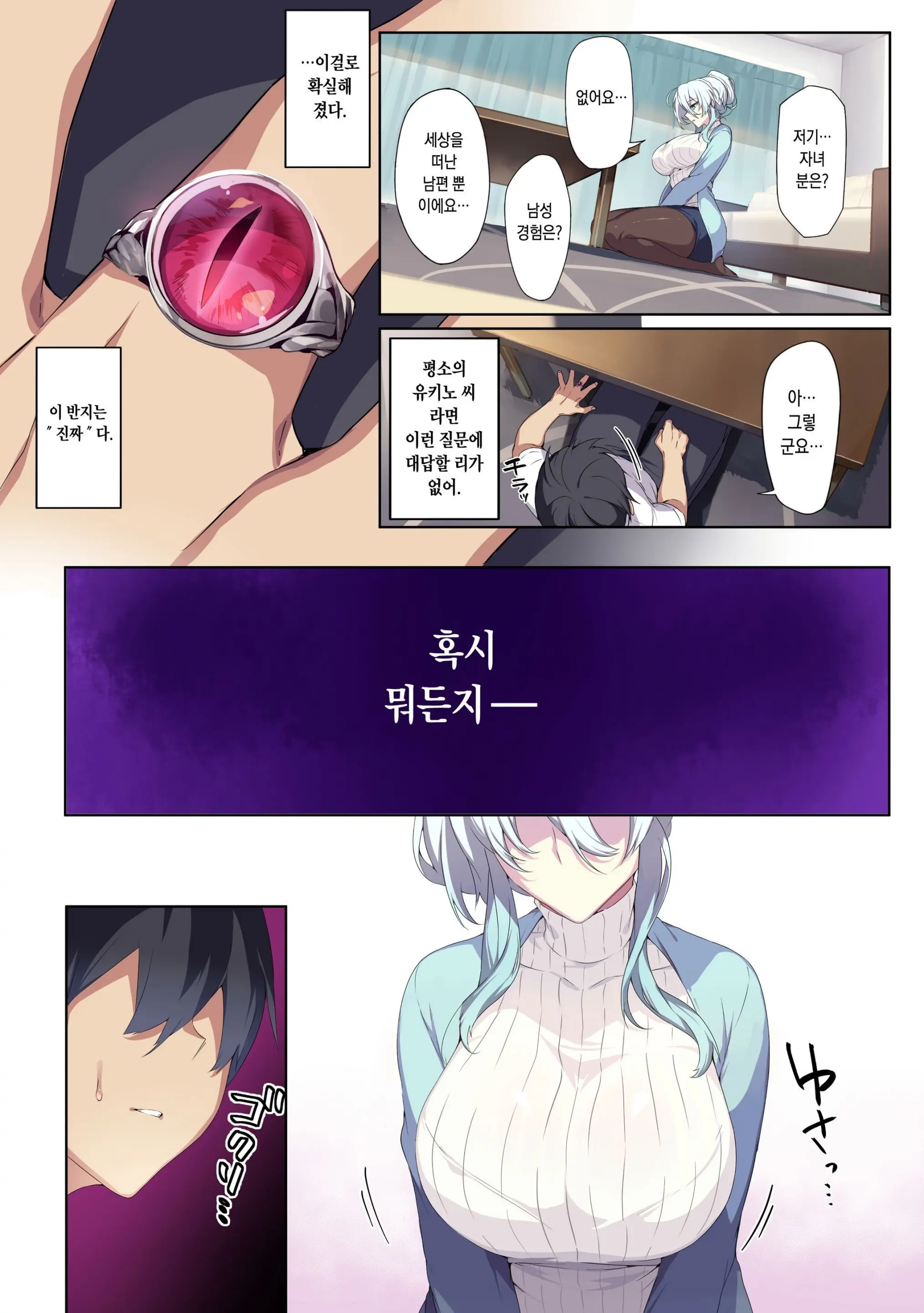 Hitozukiai Ga Nigate Na Miboujin No Yukionna-San To Noroi No Yubiwa