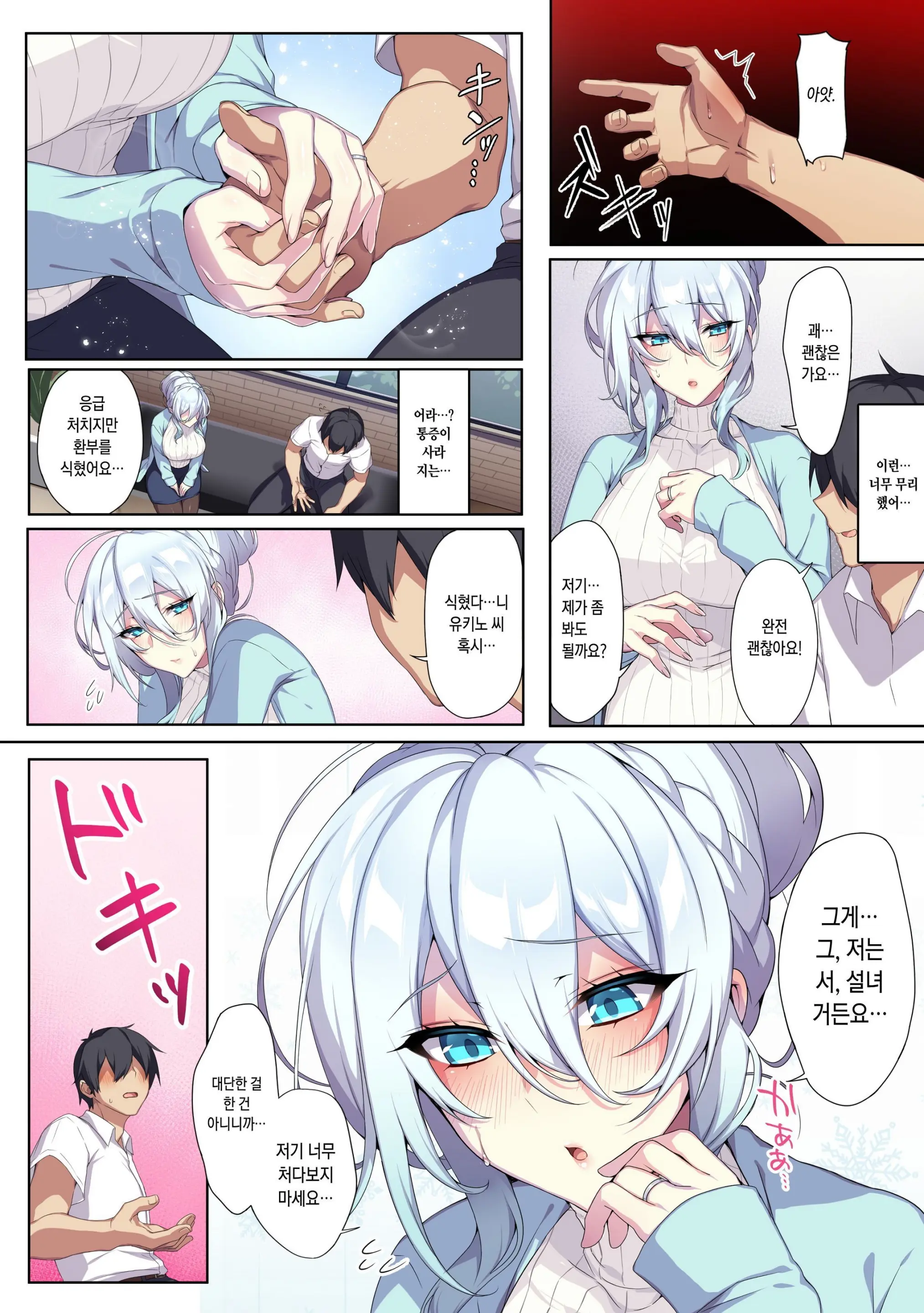 Hitozukiai Ga Nigate Na Miboujin No Yukionna-San To Noroi No Yubiwa