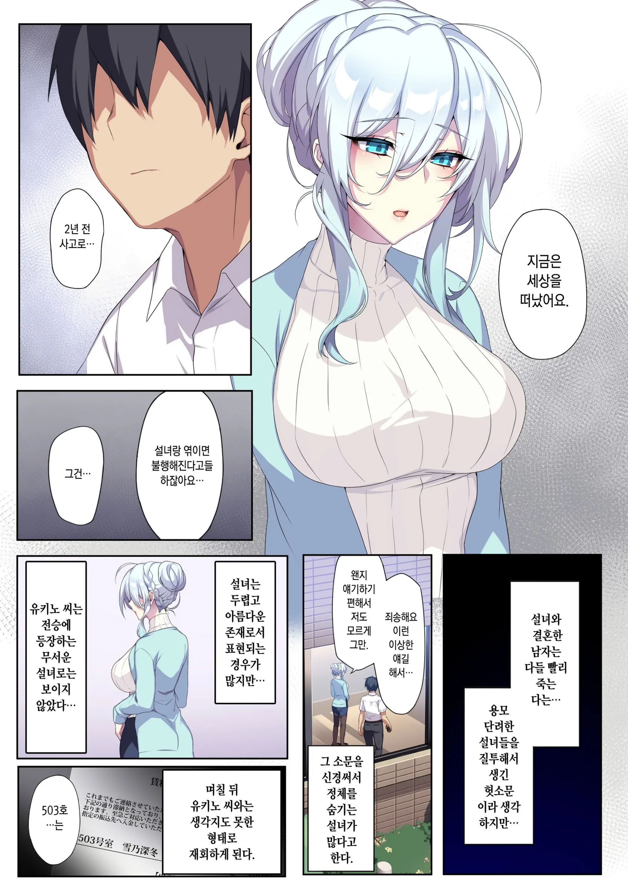 Hitozukiai Ga Nigate Na Miboujin No Yukionna-San To Noroi No Yubiwa