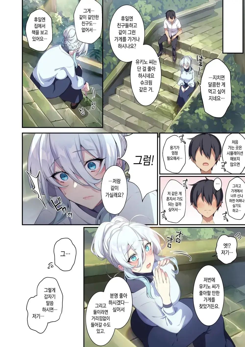 Hitozukiai Ga Nigate Na Miboujin No Yukionna-San To Noroi No Yubiwa 2
