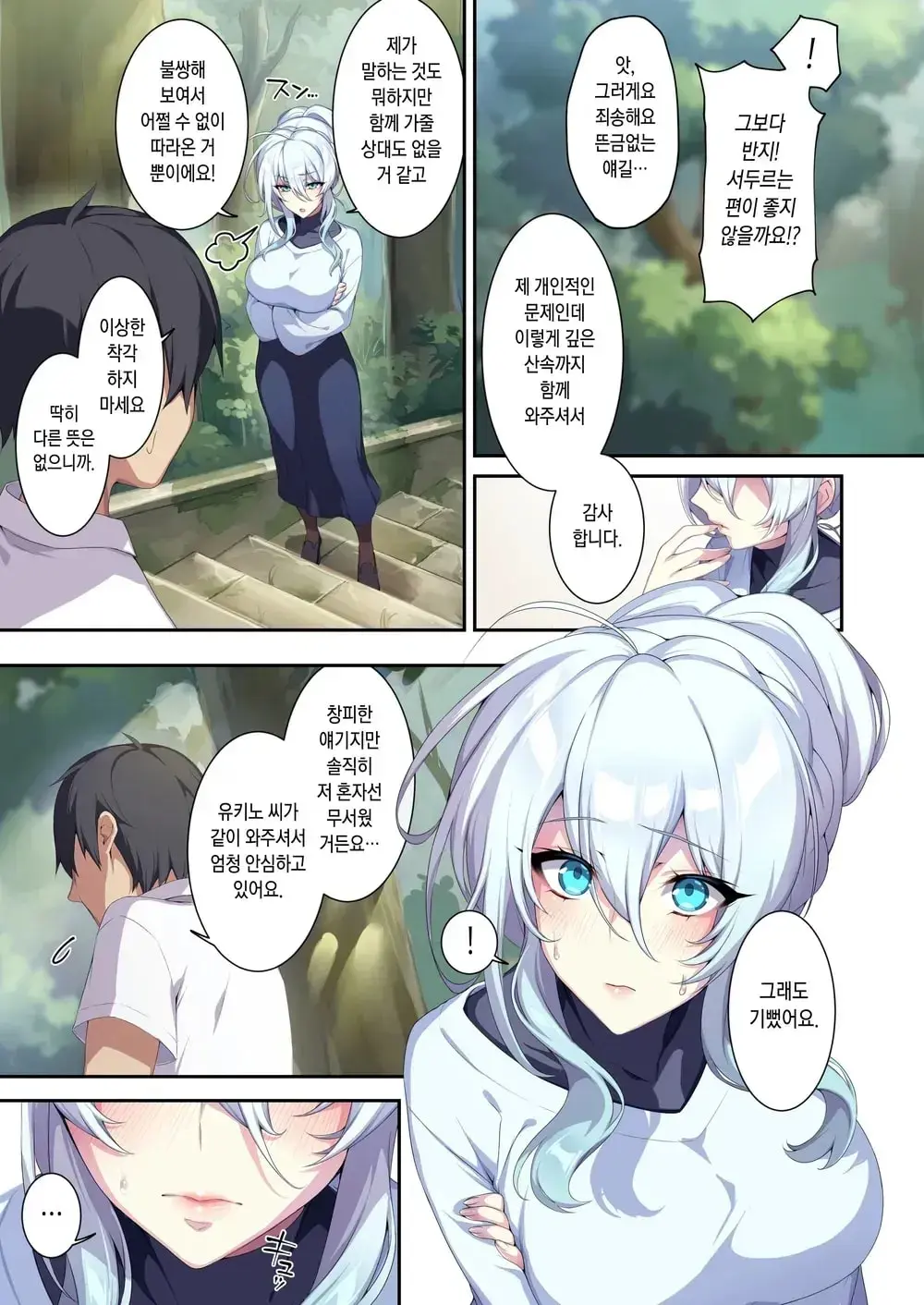 Hitozukiai Ga Nigate Na Miboujin No Yukionna-San To Noroi No Yubiwa 2