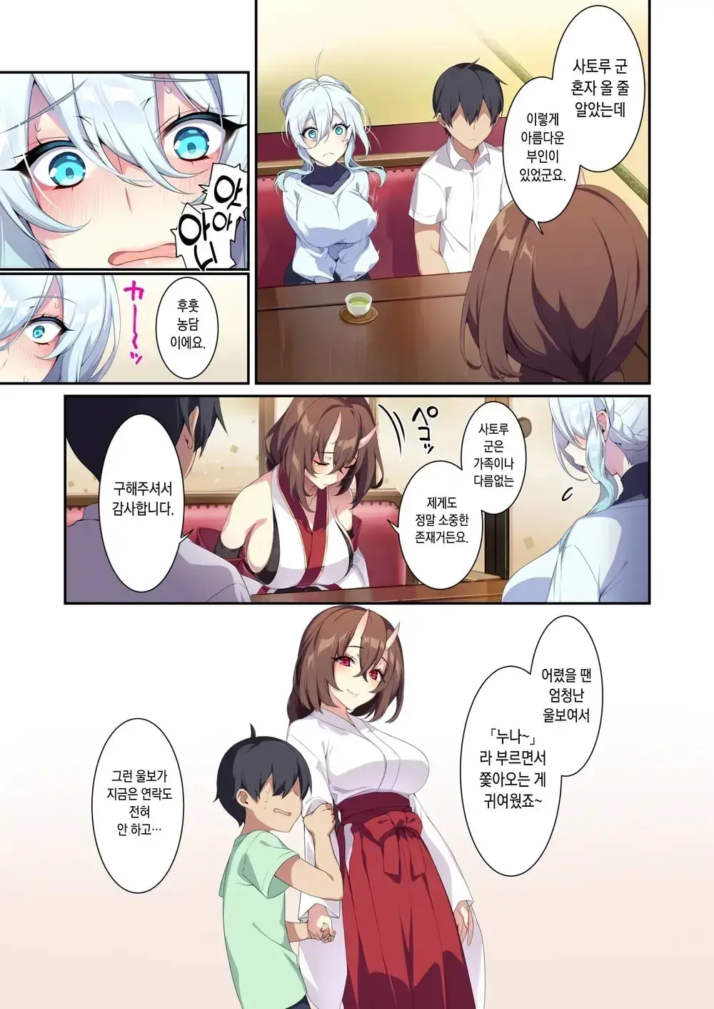 Hitozukiai Ga Nigate Na Miboujin No Yukionna-San To Noroi No Yubiwa 2