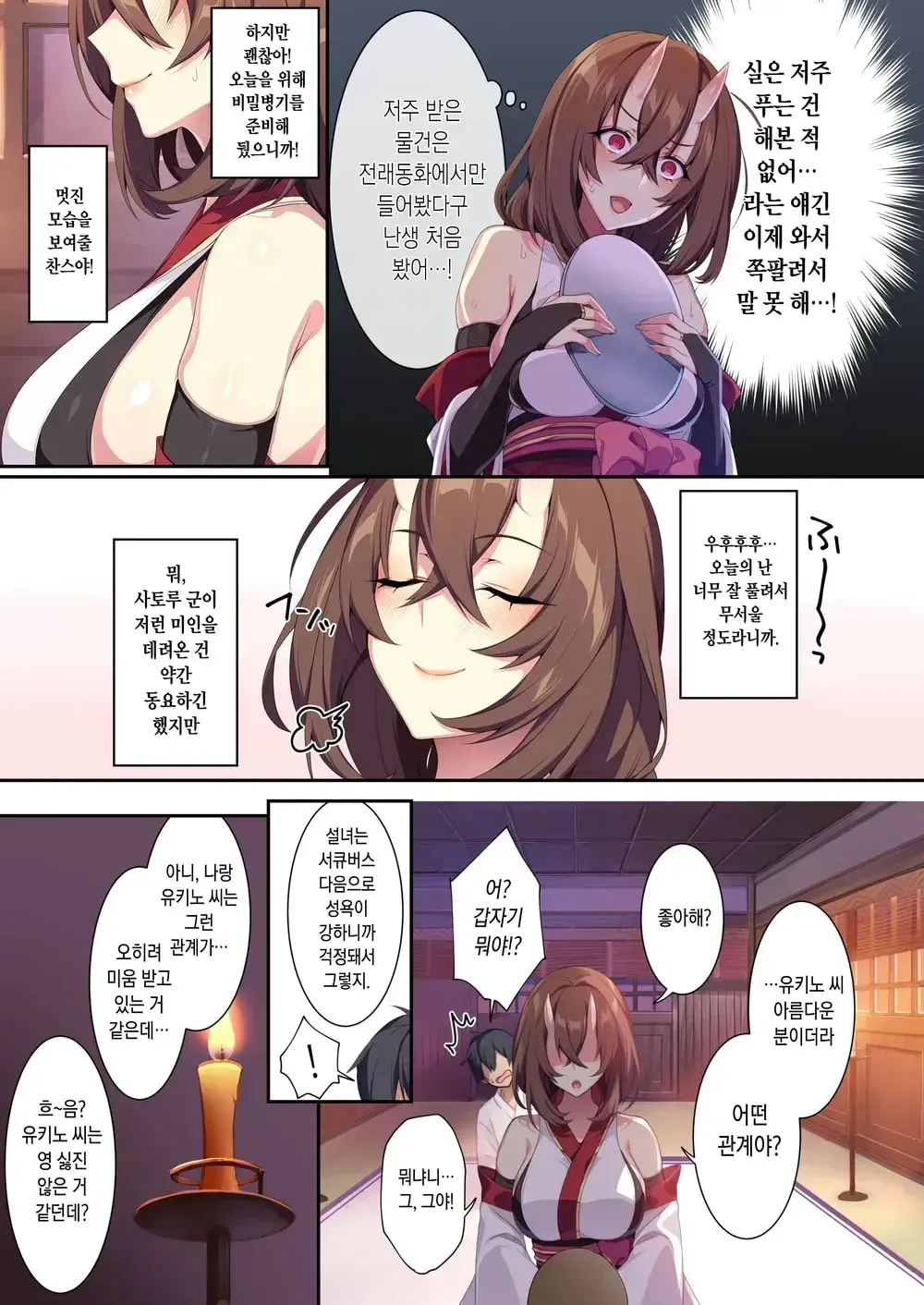 Hitozukiai Ga Nigate Na Miboujin No Yukionna-San To Noroi No Yubiwa 2