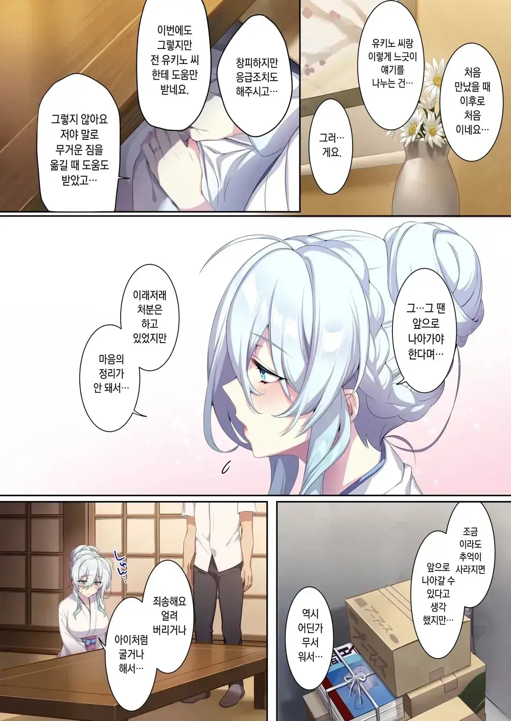 Hitozukiai Ga Nigate Na Miboujin No Yukionna-San To Noroi No Yubiwa 2