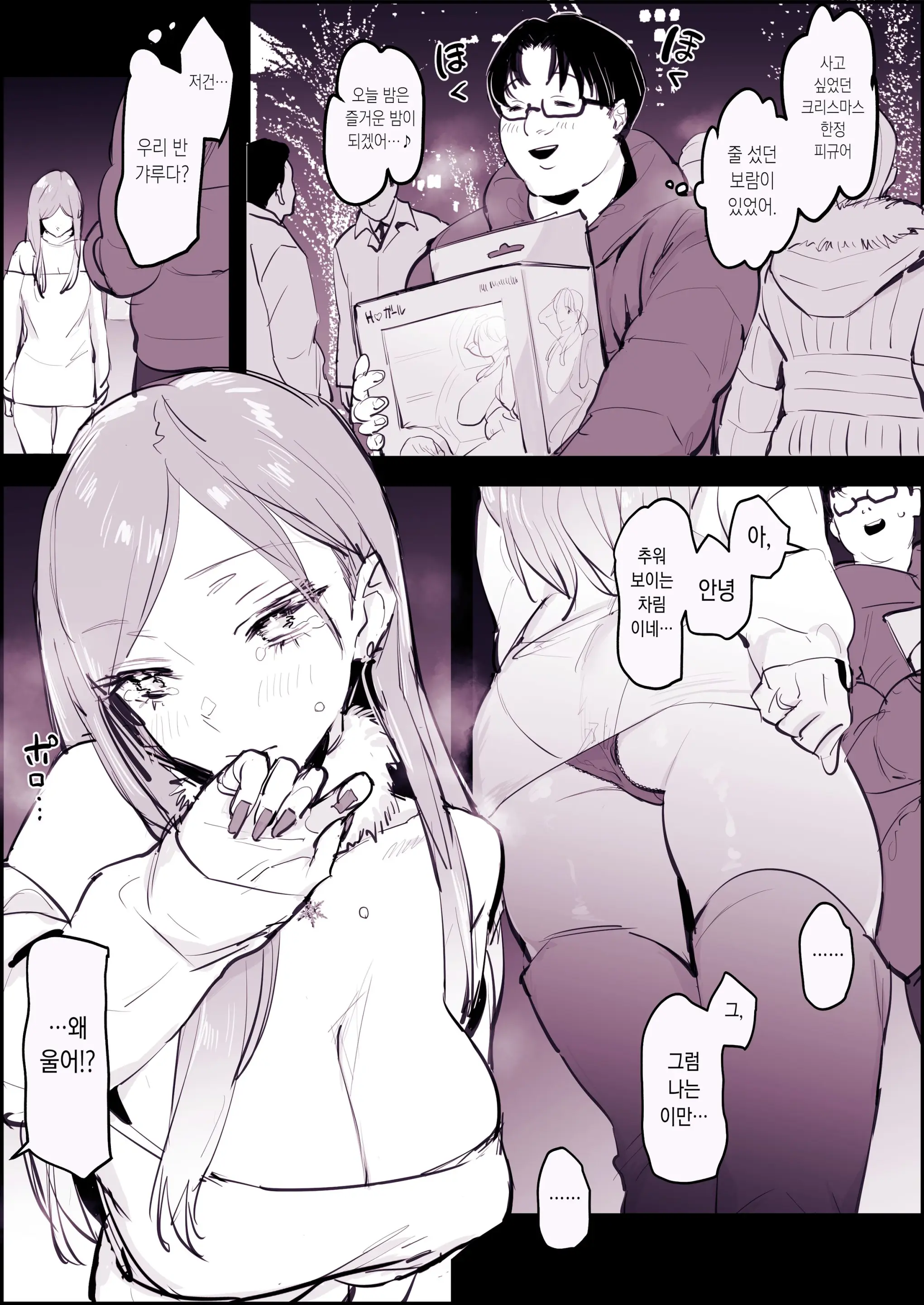 Shoushin Gal To Seinaru Ichiya | 상심 갸루와 성스러운 하룻밤