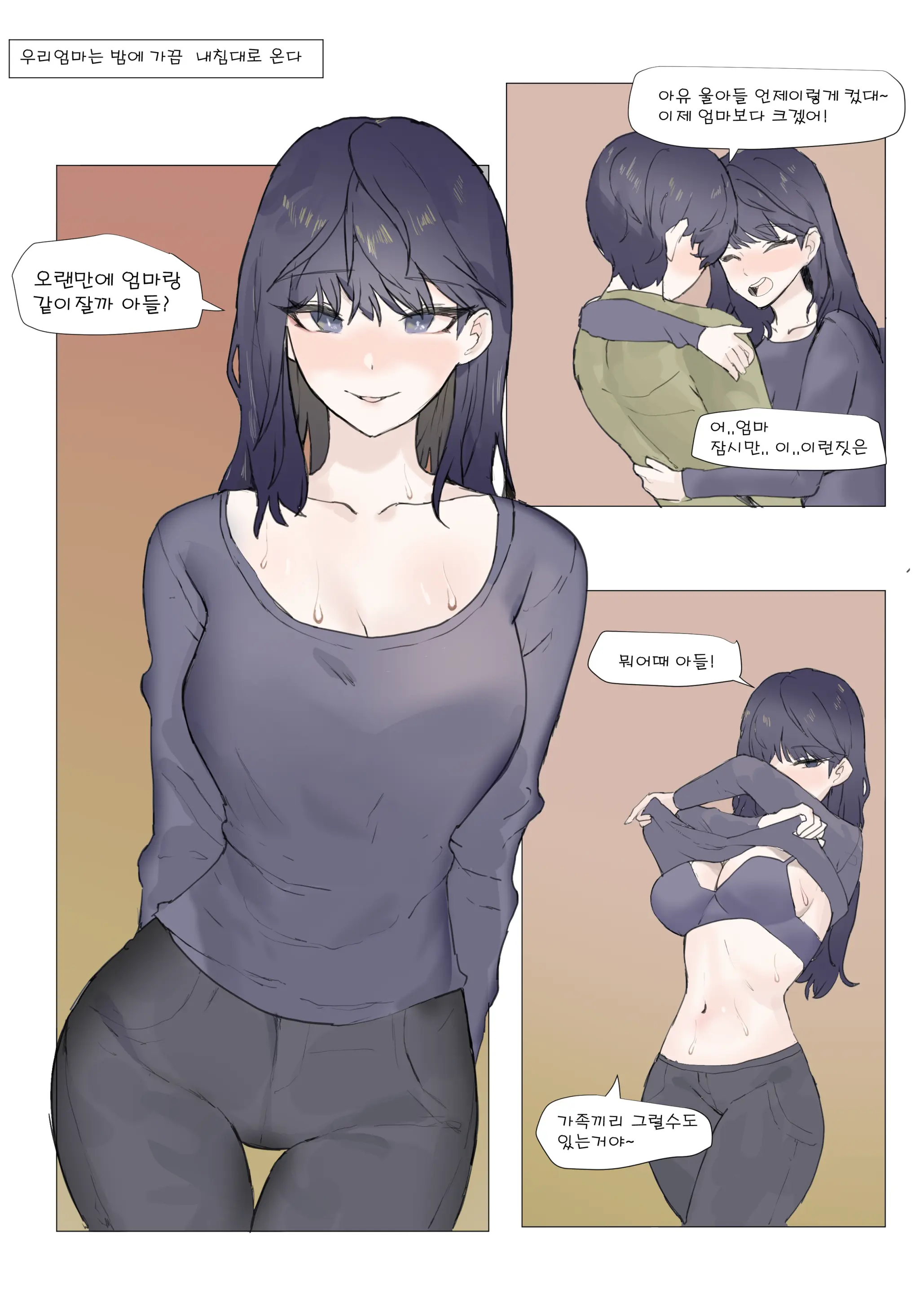 엄마랑 하는 만화