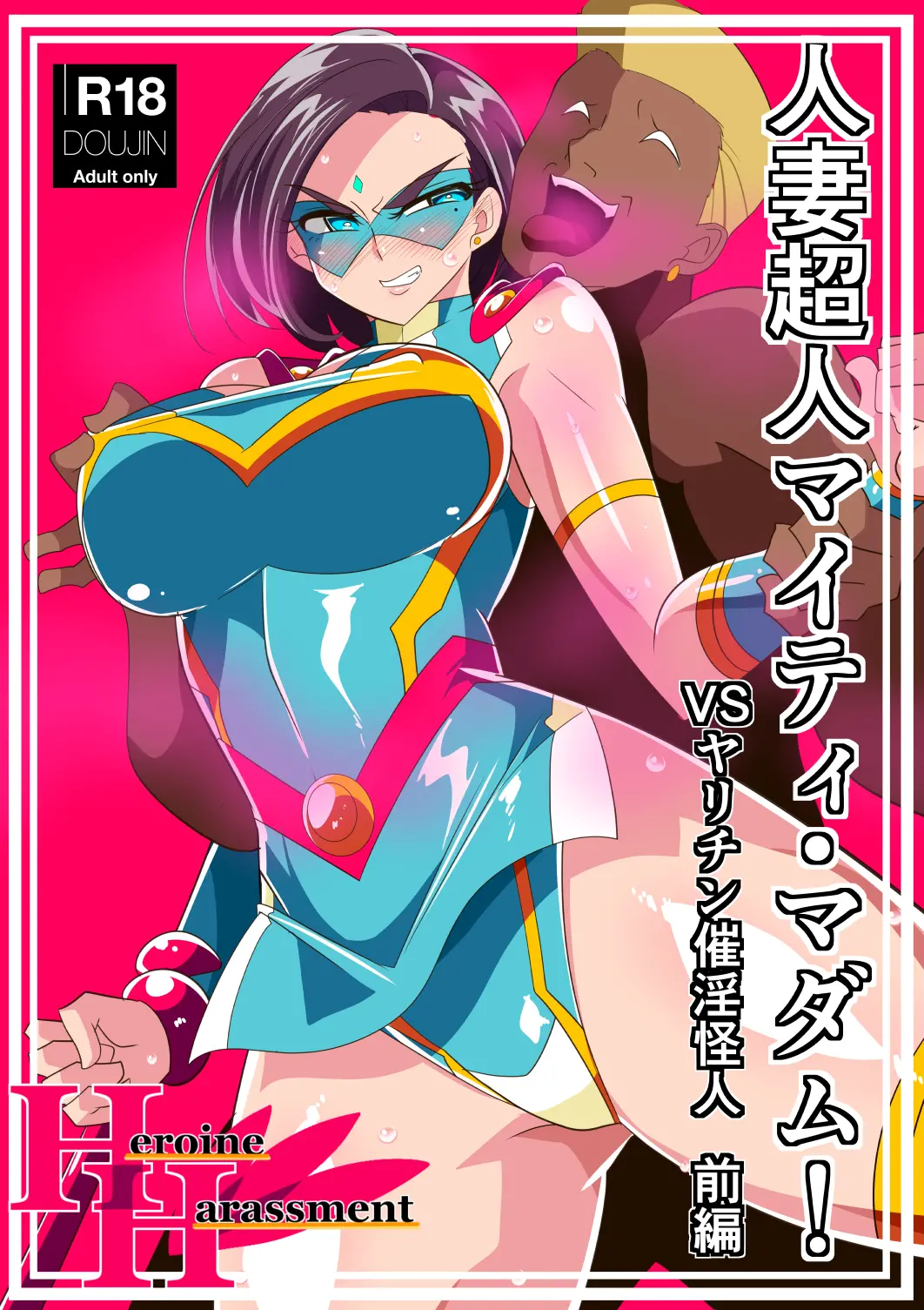 Hitozuma Choujin Mighty Madam! VS Saiin Yarichin Kaijin Zenpen | 유부녀 초인 마이티 마담! VS 최음 양아치 괴인 전편