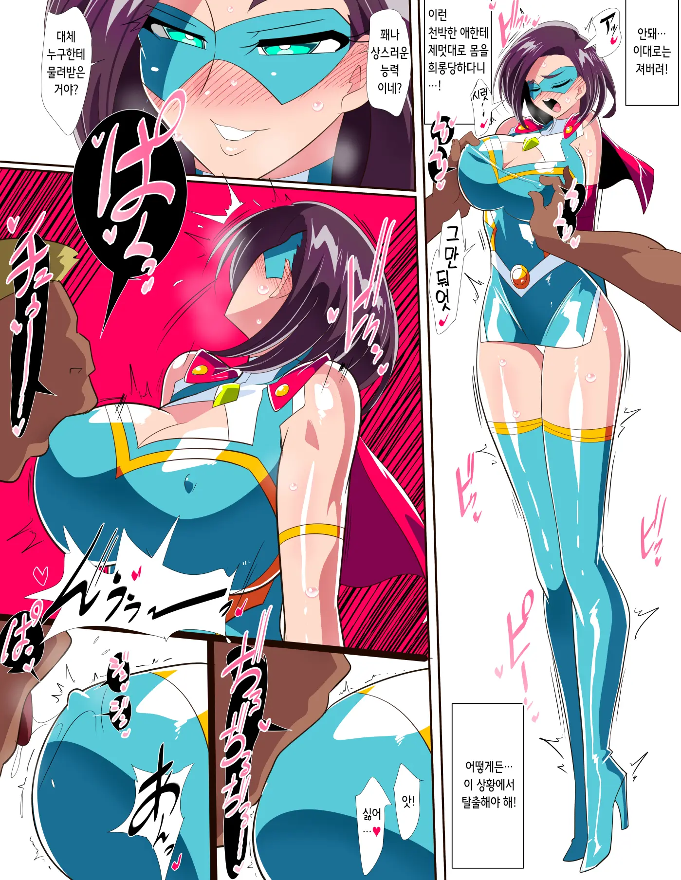 Hitozuma Choujin Mighty Madam! VS Saiin Yarichin Kaijin Zenpen | 유부녀 초인 마이티 마담! VS 최음 양아치 괴인 전편