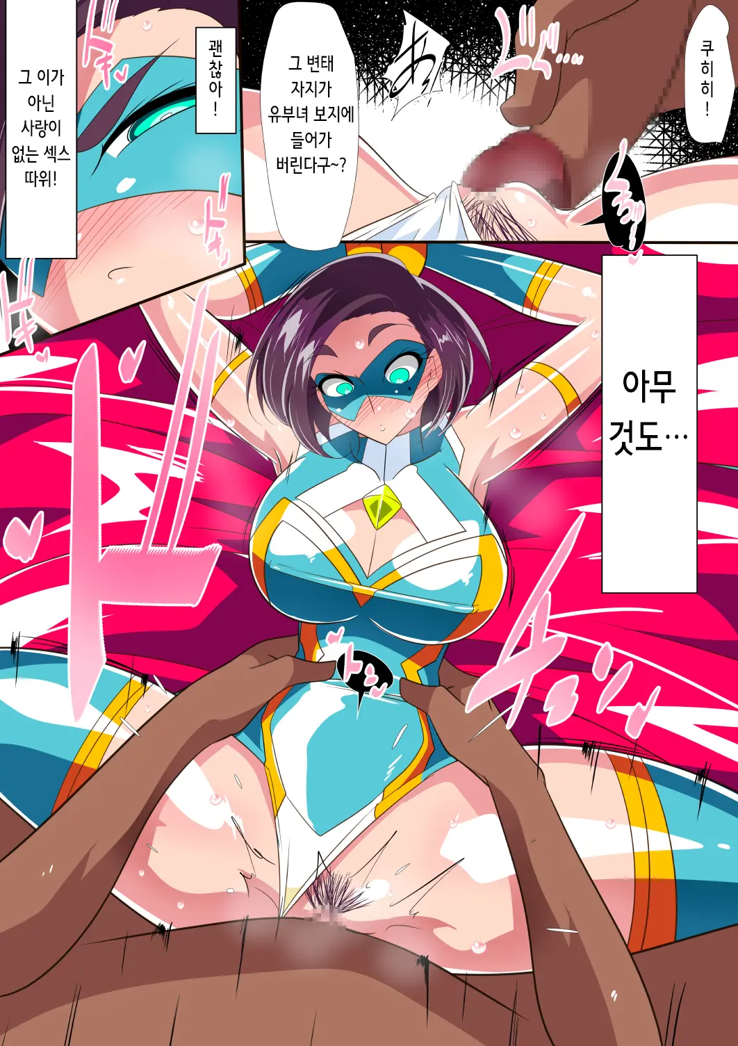 Hitozuma Choujin Mighty Madam! VS Saiin Yarichin Kaijin Zenpen | 유부녀 초인 마이티 마담! VS 최음 양아치 괴인 전편