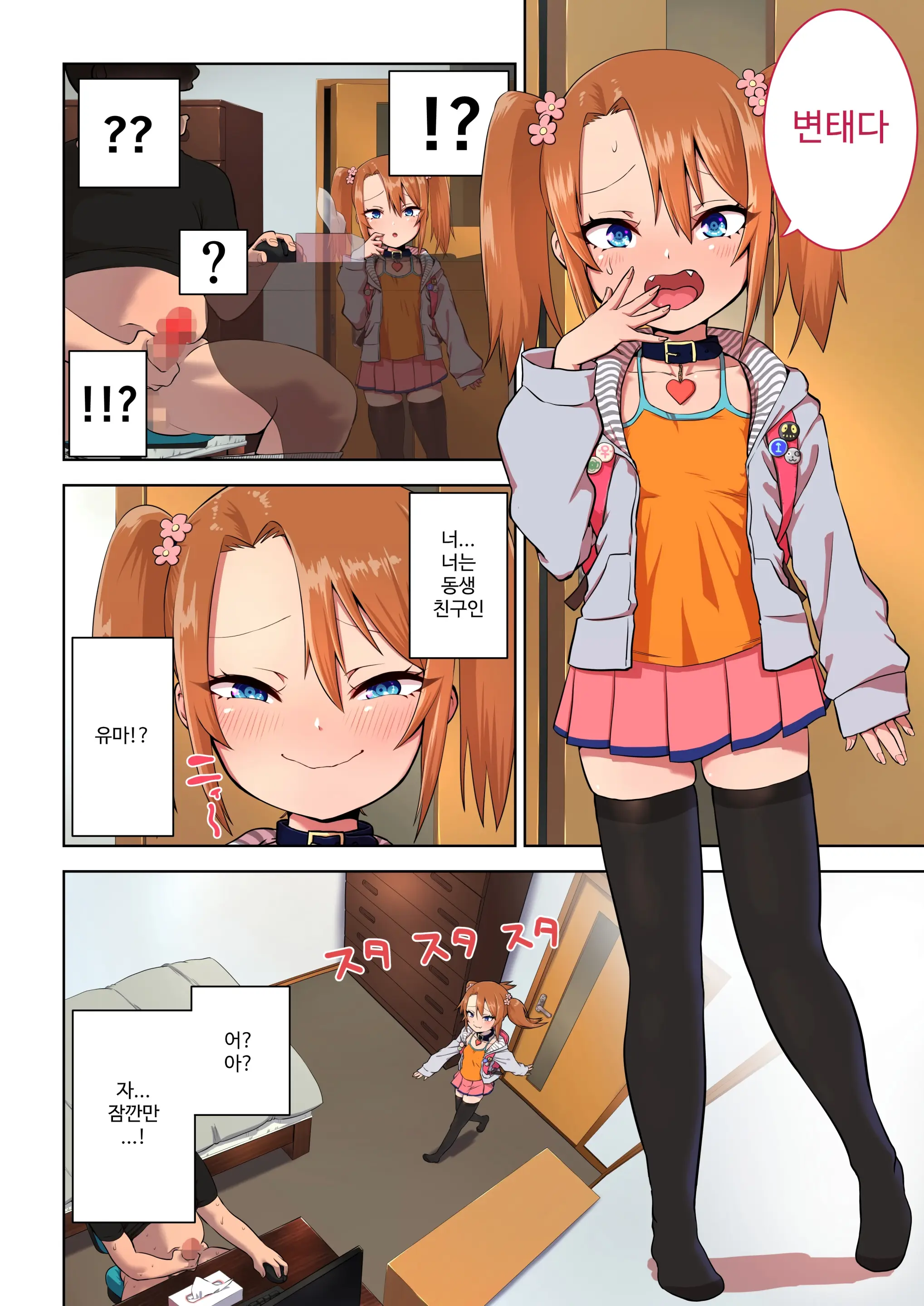 Mesugaki Yuma-Chan Ni Okasareru | 메스가키 유마에게 범해진다