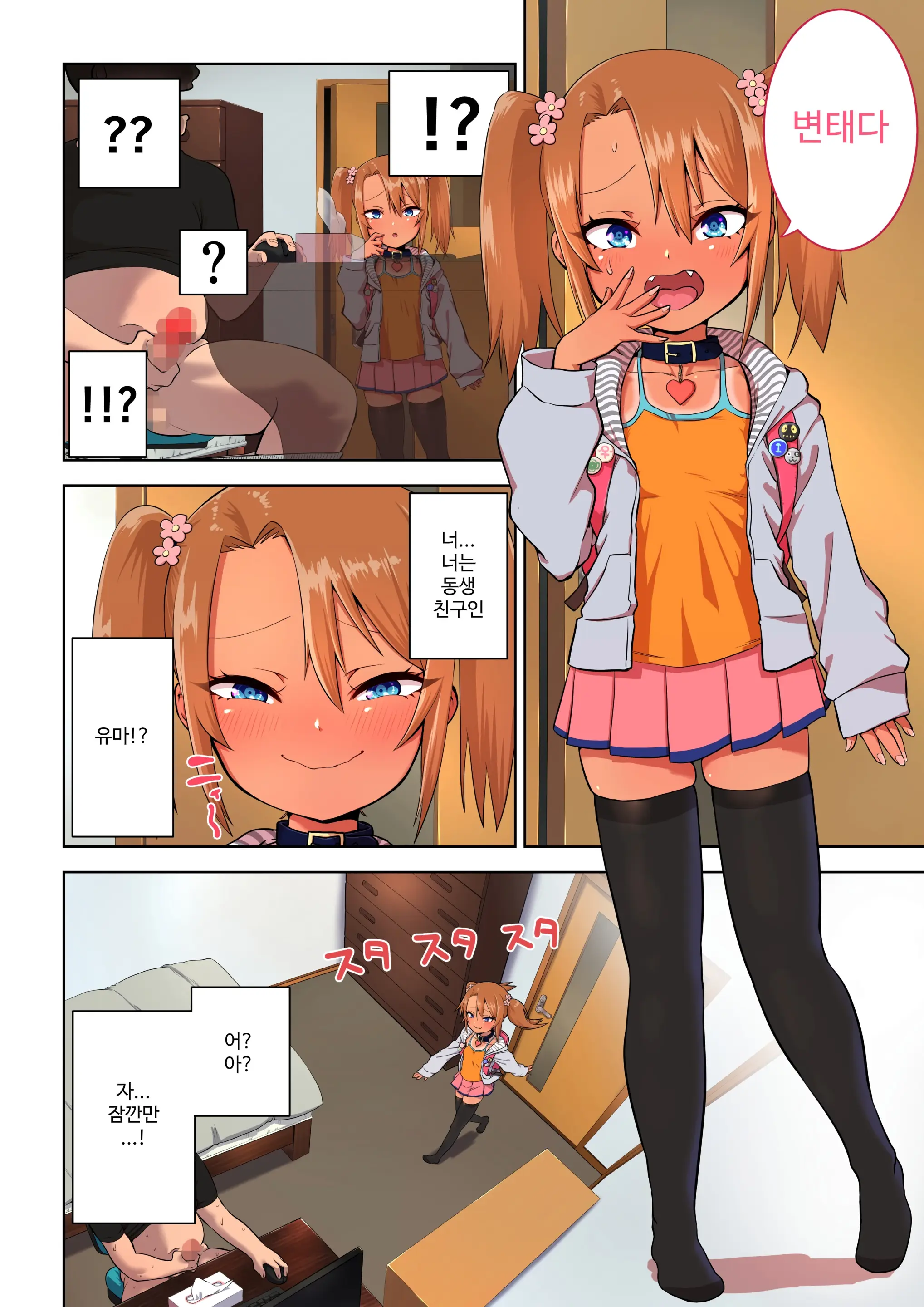 Mesugaki Yuma-Chan Ni Okasareru | 메스가키 유마에게 범해진다