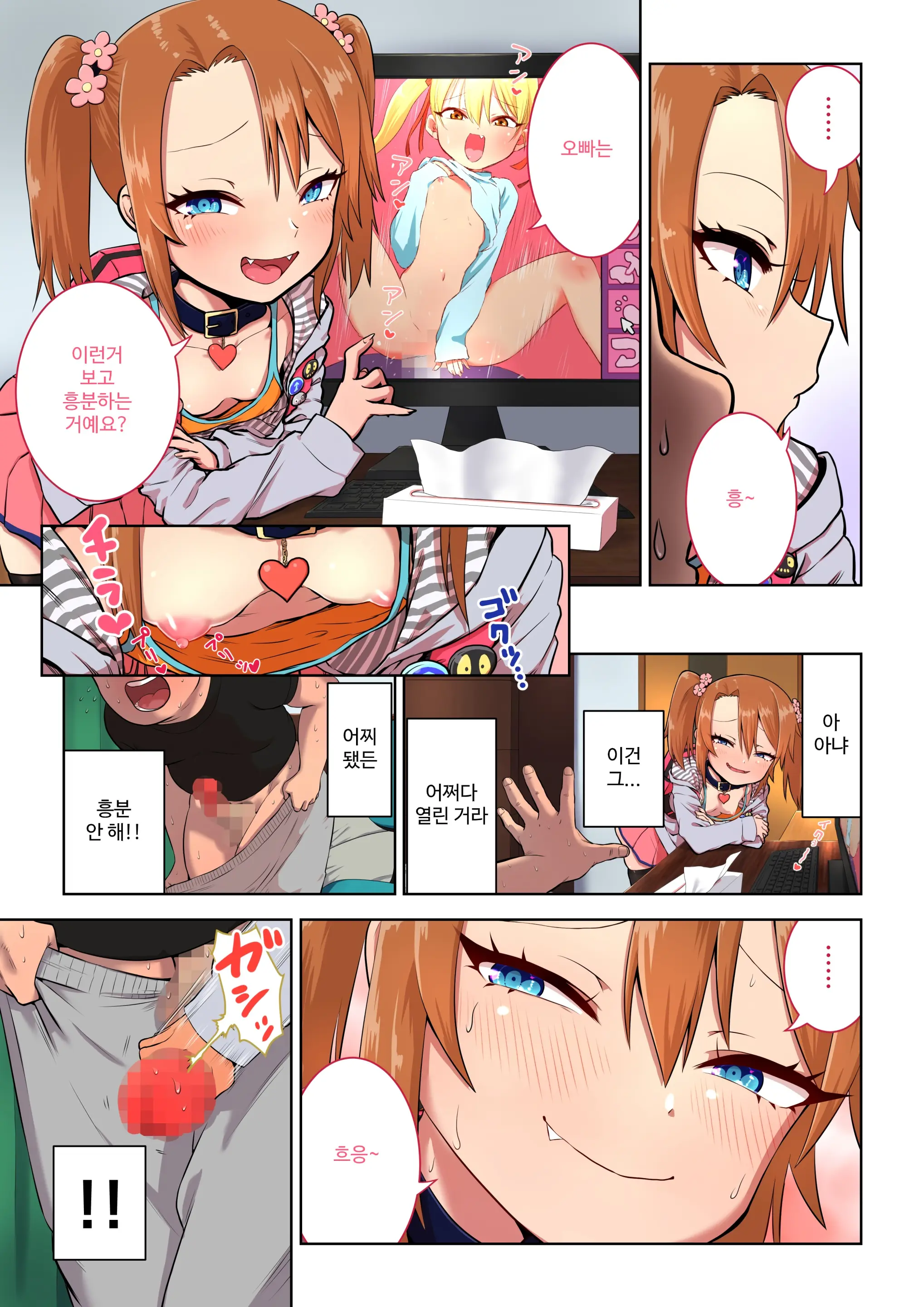 Mesugaki Yuma-Chan Ni Okasareru | 메스가키 유마에게 범해진다