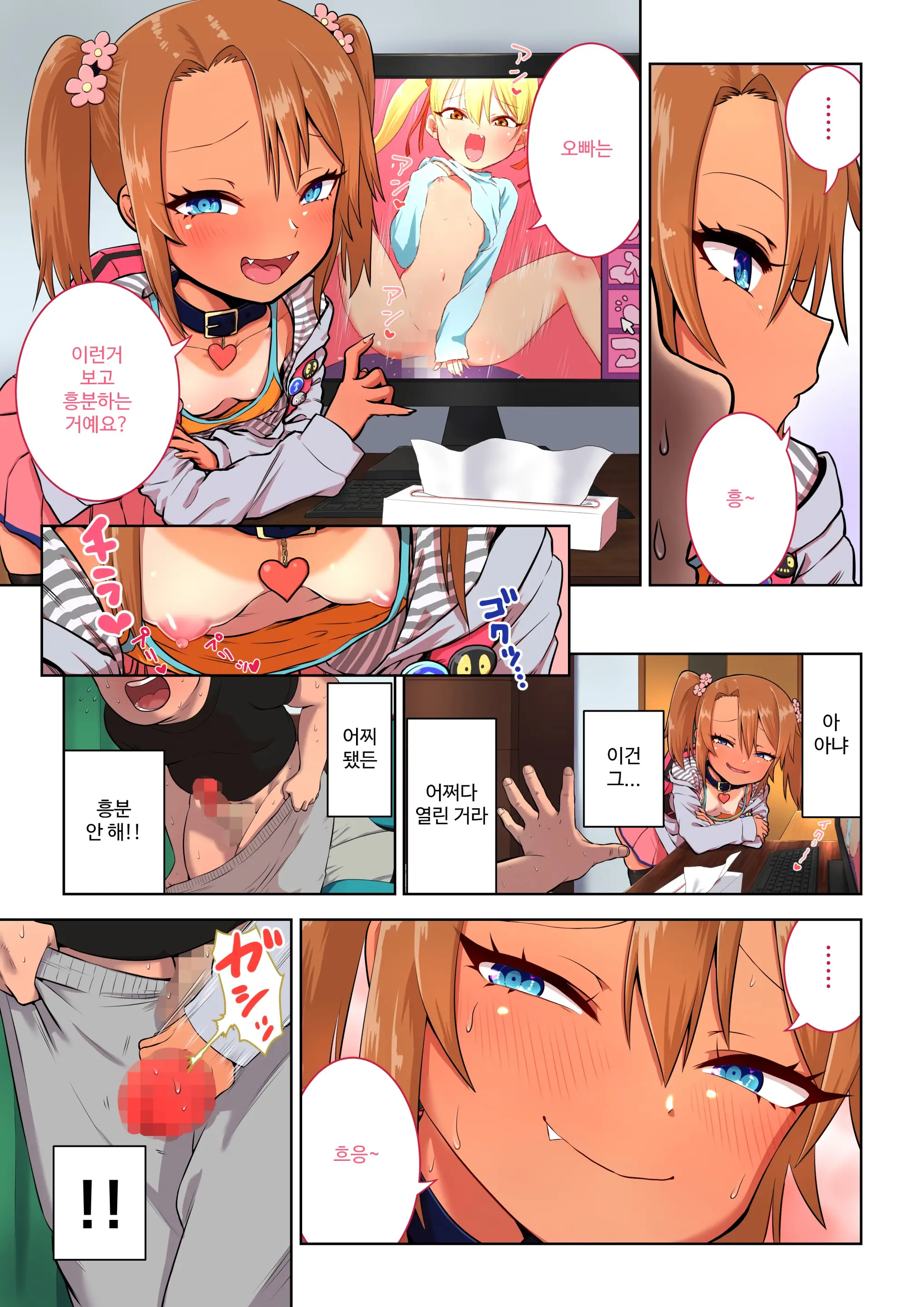 Mesugaki Yuma-Chan Ni Okasareru | 메스가키 유마에게 범해진다