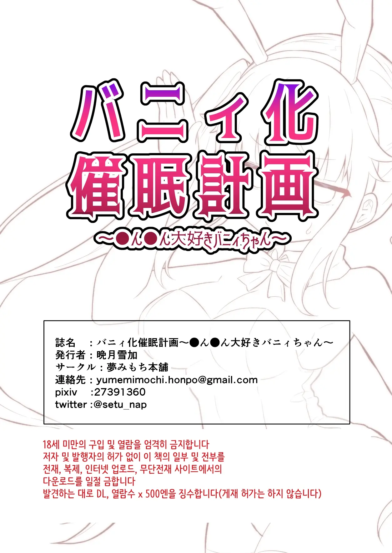 Bunny-Ka Saimin Keikaku ~Chinchin Daisuki Bunny-Chan~