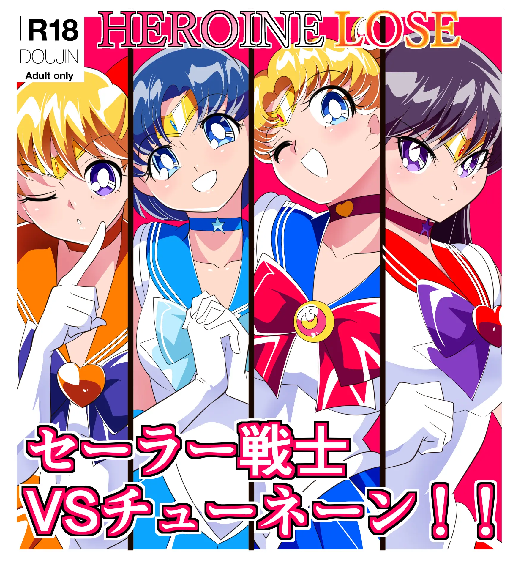 HEROINE LOSE Sailor Senshi VS Tuneen‼ | HEROINE LOSE 세일러 전사 VS 츄넨!!