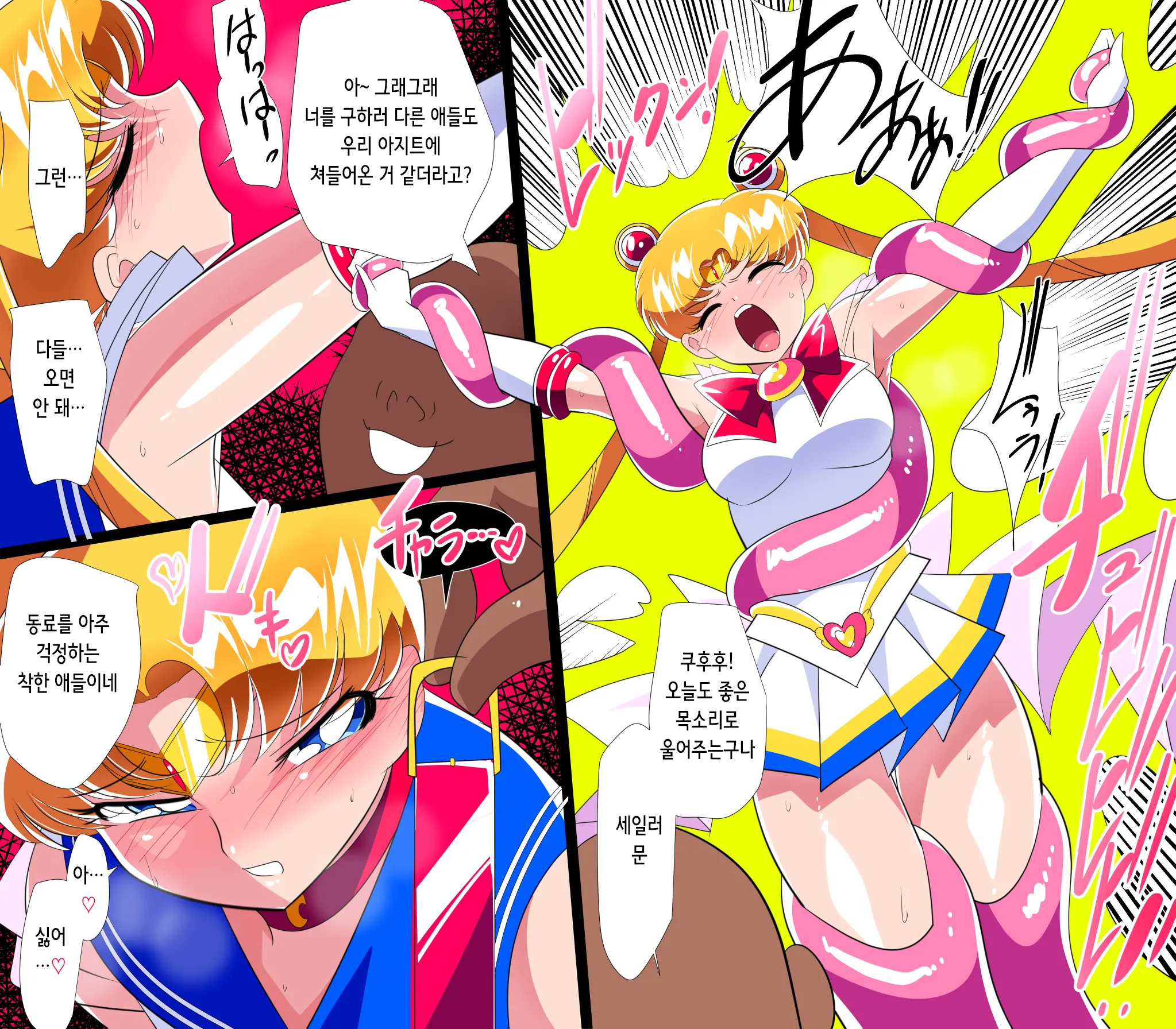 HEROINE LOSE Sailor Senshi VS Tuneen‼ | HEROINE LOSE 세일러 전사 VS 츄넨!!