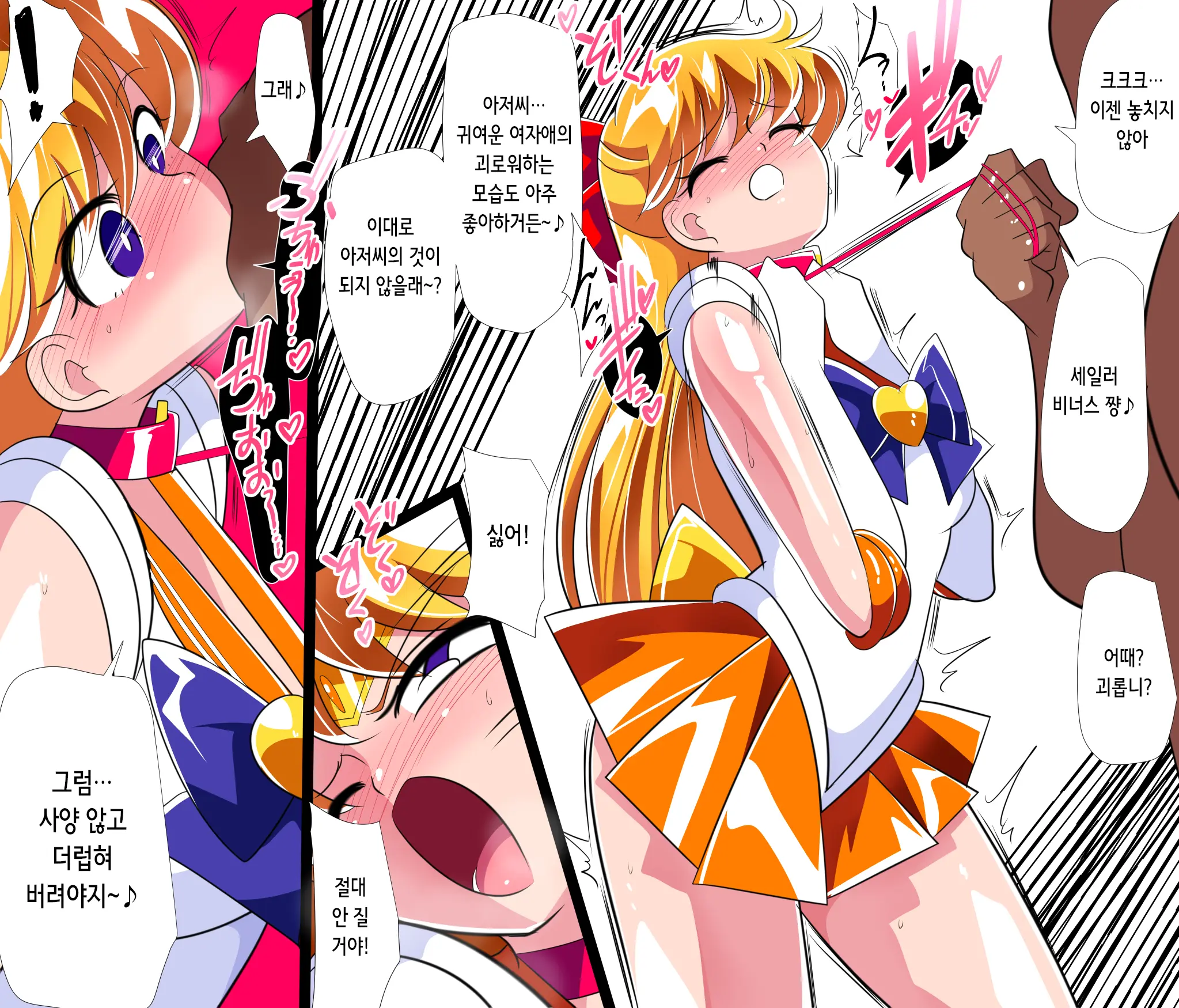 HEROINE LOSE Sailor Senshi VS Tuneen‼ | HEROINE LOSE 세일러 전사 VS 츄넨!!