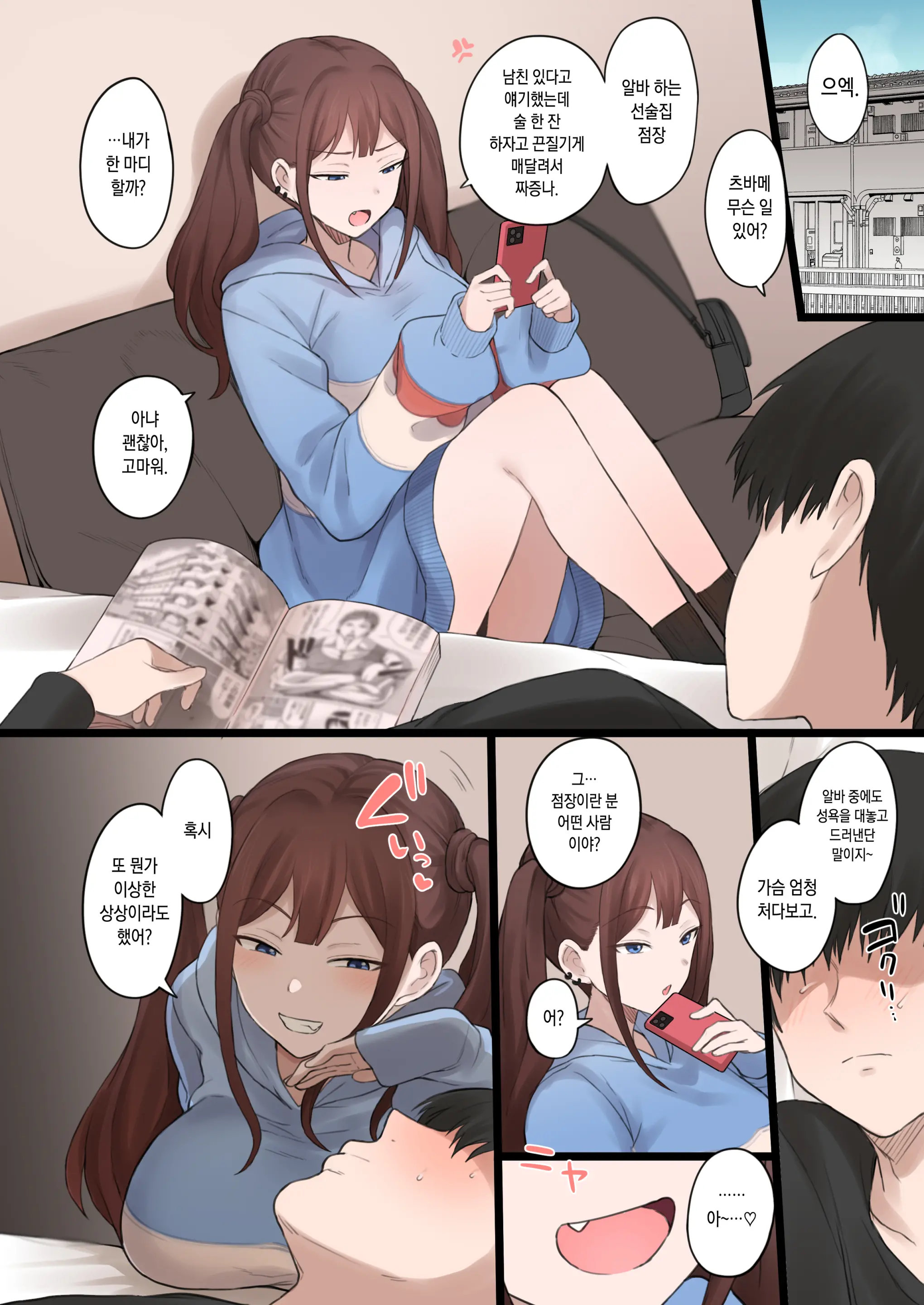 Boku No Netorase Seiheki Ni Tsukiatte Kureru Kanojo | 내 네토라세 성벽을 함께 해주는 여자친구
