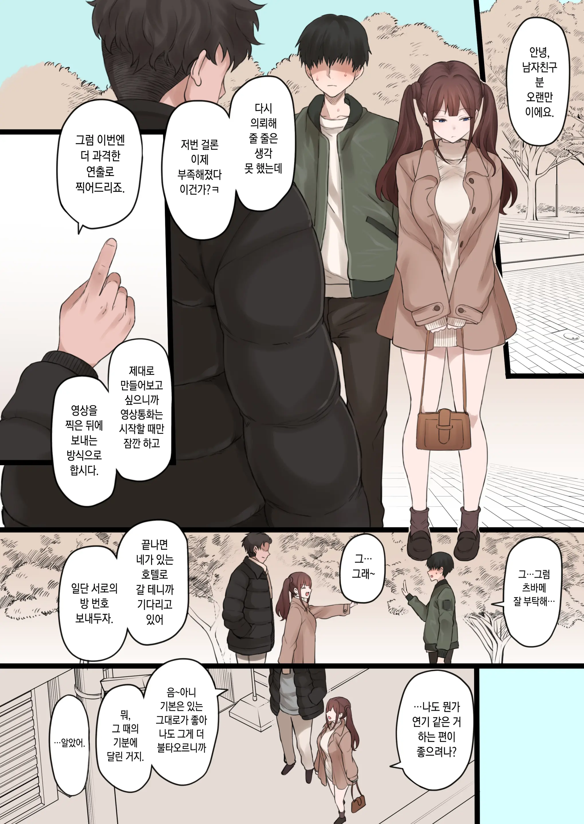 Boku No Netorase Seiheki Ni Tsukiatte Kureru Kanojo | 내 네토라세 성벽을 함께 해주는 여자친구