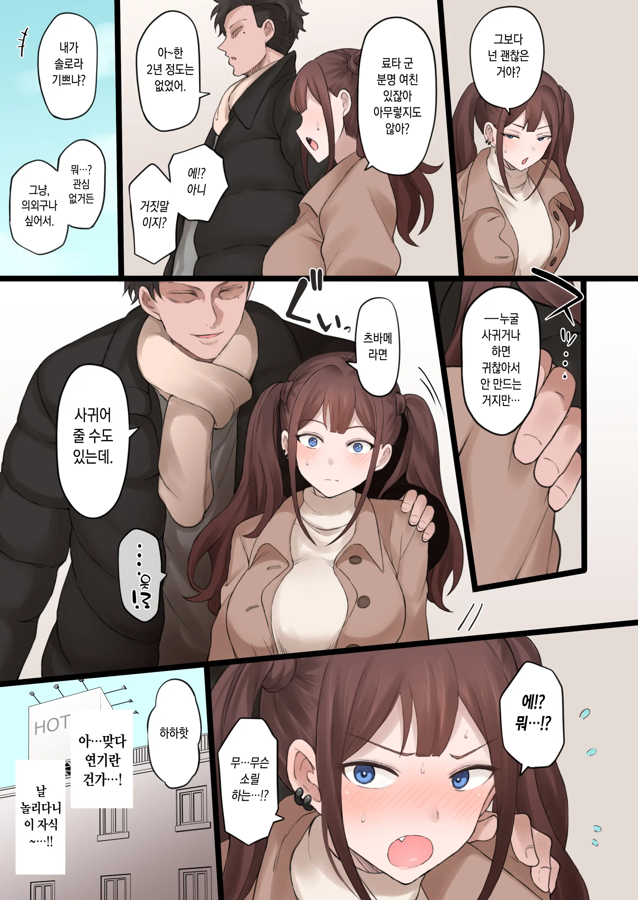 Boku No Netorase Seiheki Ni Tsukiatte Kureru Kanojo | 내 네토라세 성벽을 함께 해주는 여자친구