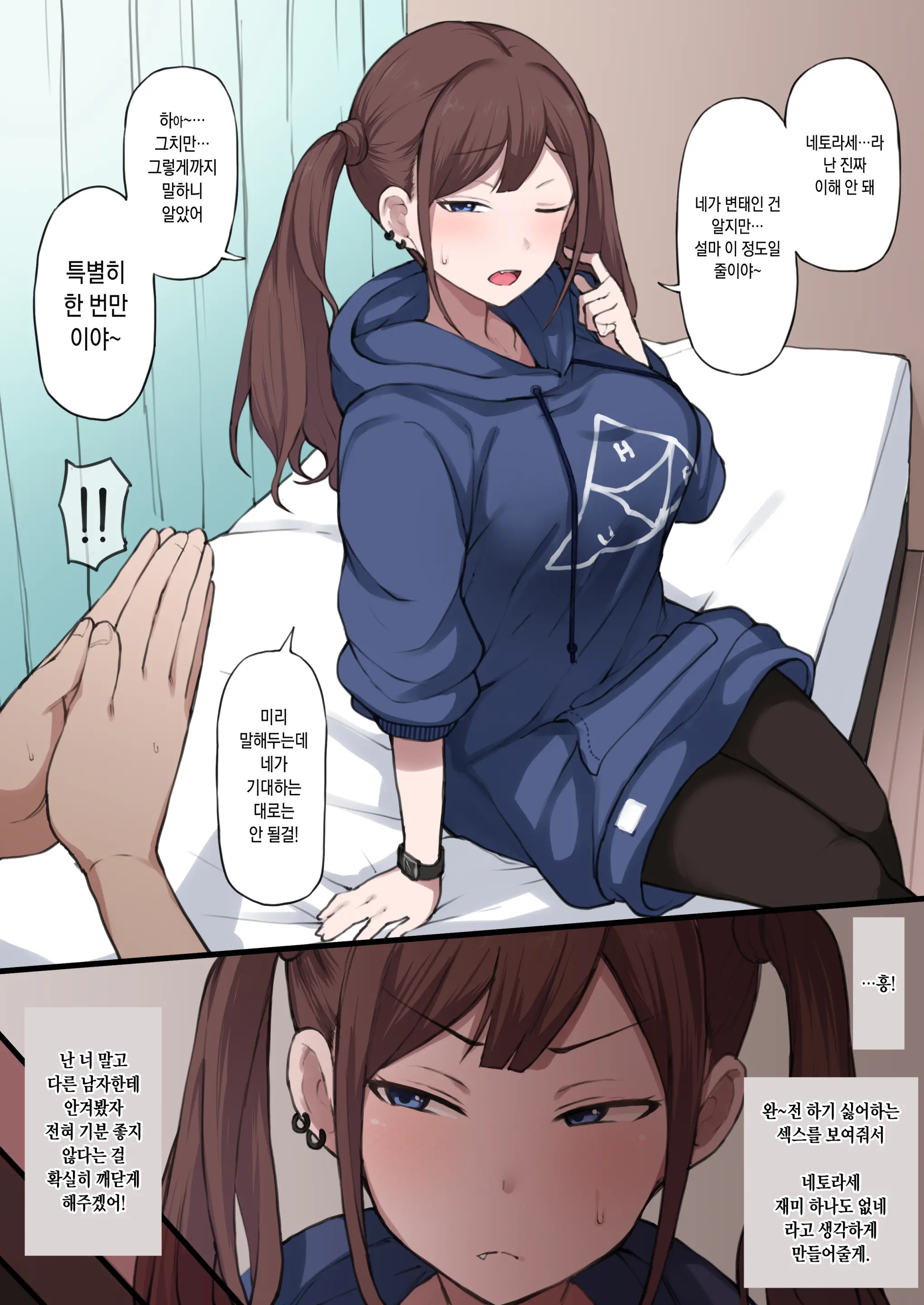 Boku No Netorase Seiheki Ni Tsukiatte Kureru Kanojo | 내 네토라세 성벽을 함께 해주는 여자친구