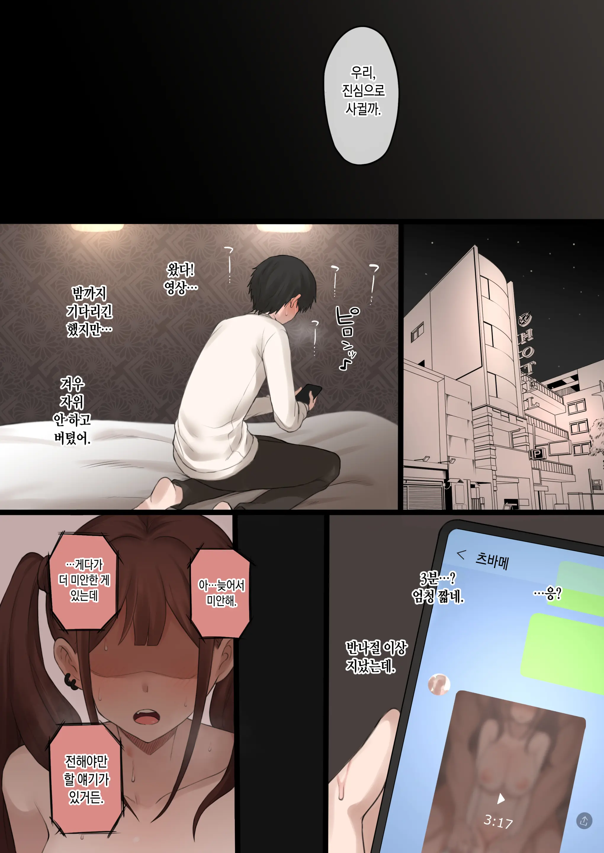Boku No Netorase Seiheki Ni Tsukiatte Kureru Kanojo | 내 네토라세 성벽을 함께 해주는 여자친구