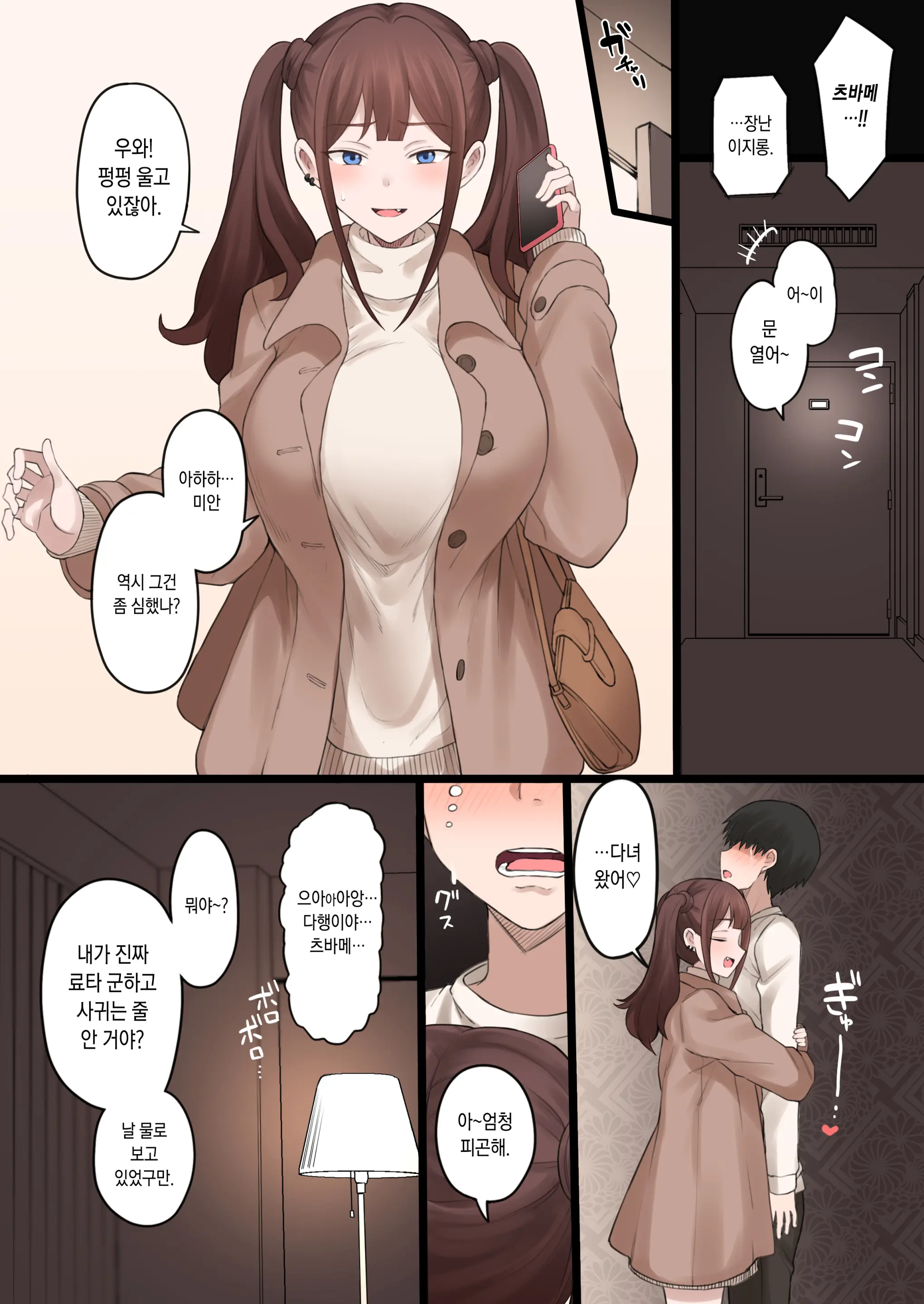 Boku No Netorase Seiheki Ni Tsukiatte Kureru Kanojo | 내 네토라세 성벽을 함께 해주는 여자친구