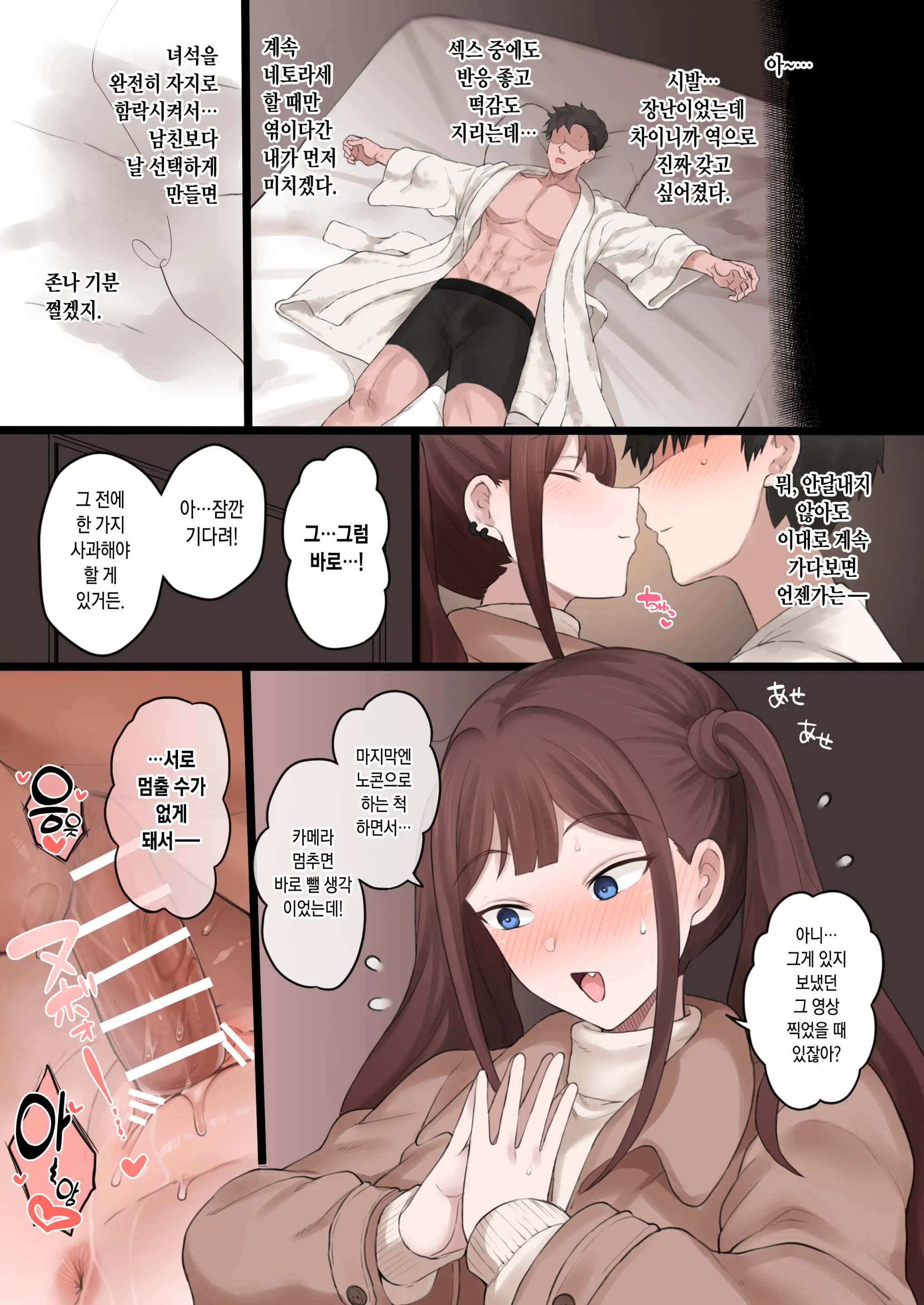 Boku No Netorase Seiheki Ni Tsukiatte Kureru Kanojo | 내 네토라세 성벽을 함께 해주는 여자친구
