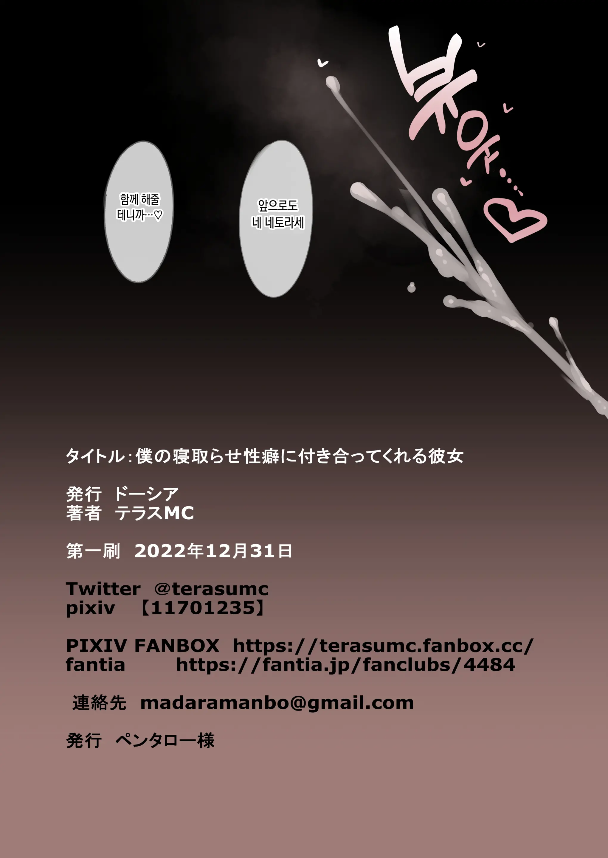 Boku No Netorase Seiheki Ni Tsukiatte Kureru Kanojo | 내 네토라세 성벽을 함께 해주는 여자친구