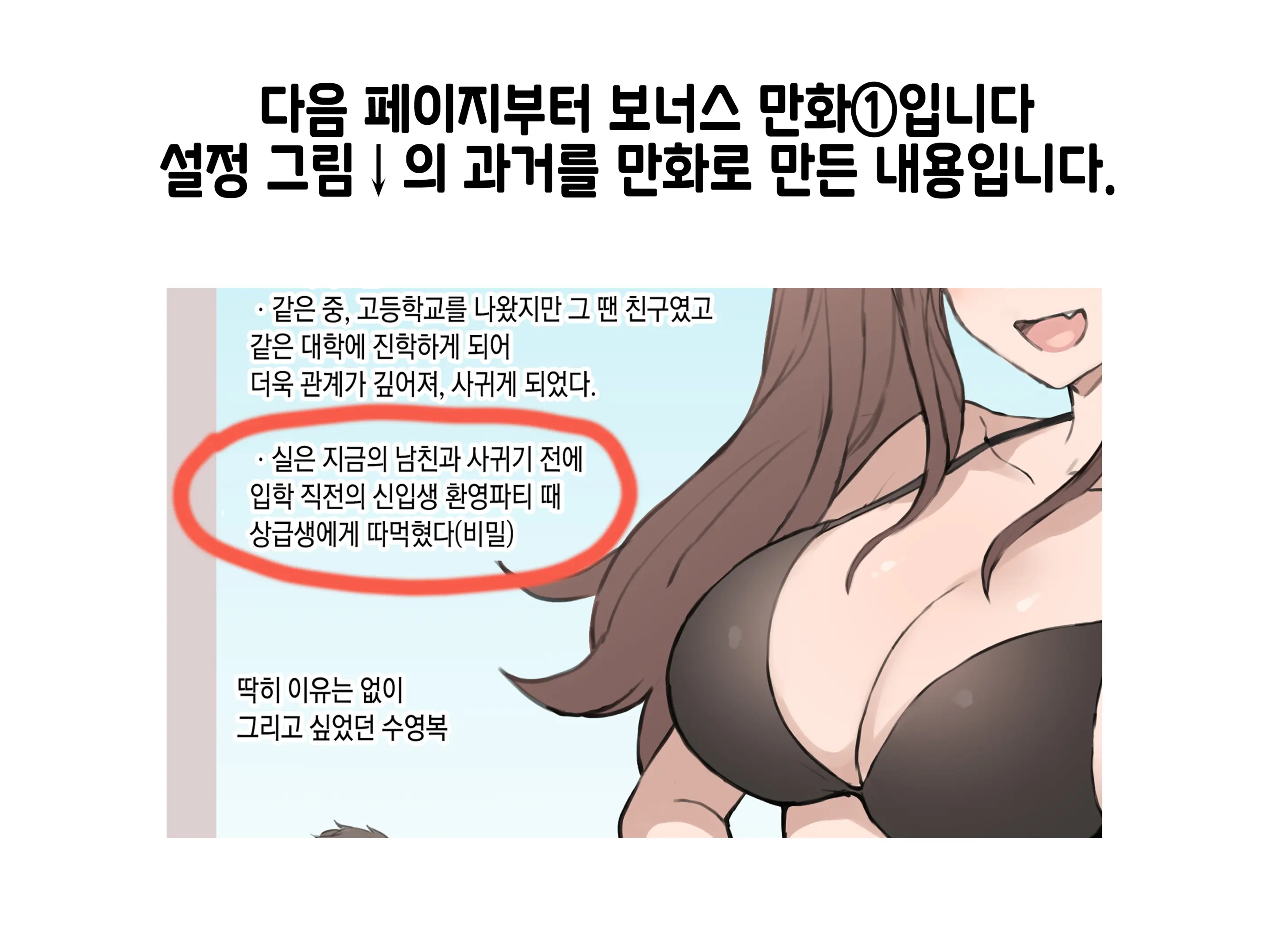 Boku No Netorase Seiheki Ni Tsukiatte Kureru Kanojo | 내 네토라세 성벽을 함께 해주는 여자친구