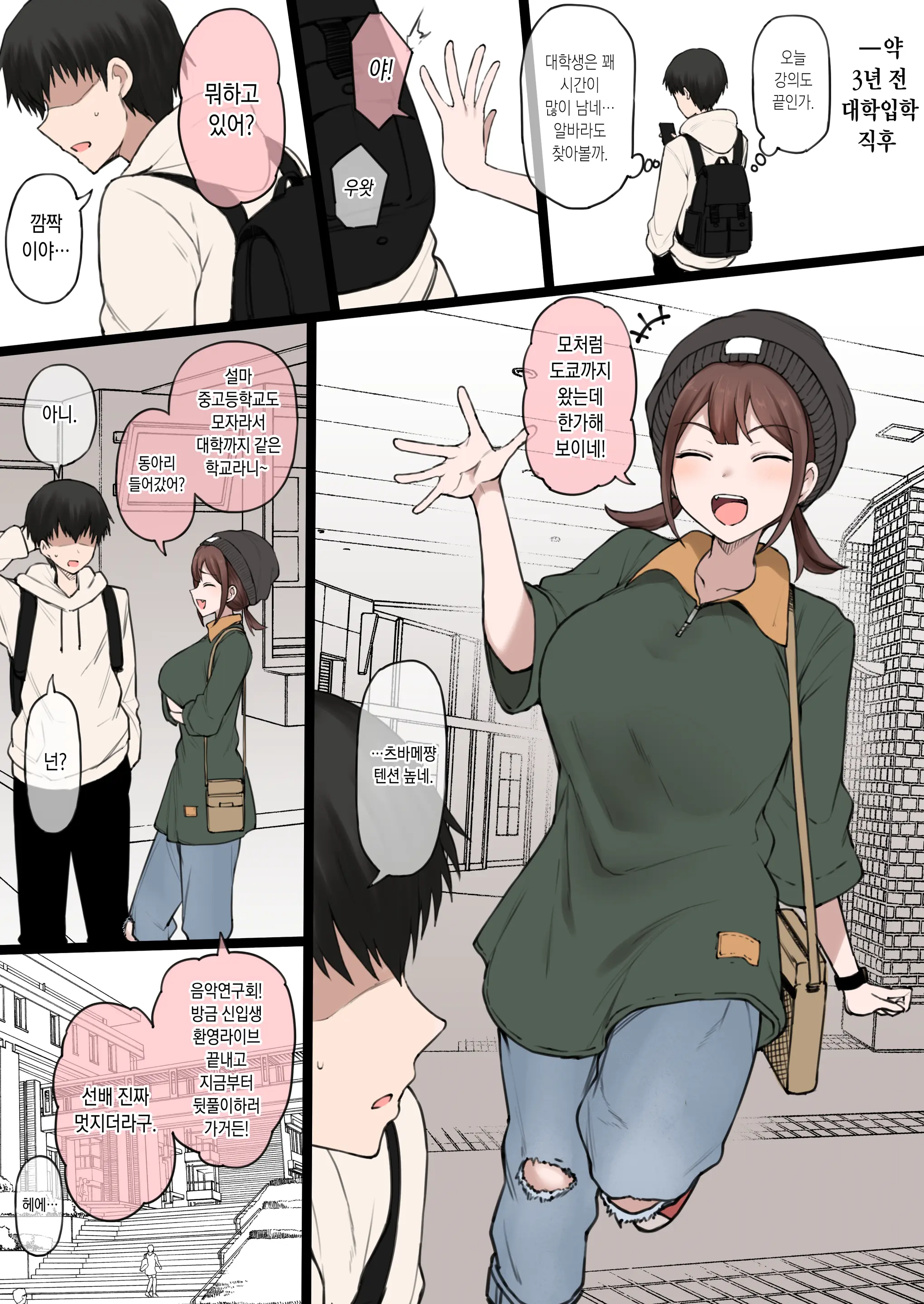 Boku No Netorase Seiheki Ni Tsukiatte Kureru Kanojo | 내 네토라세 성벽을 함께 해주는 여자친구