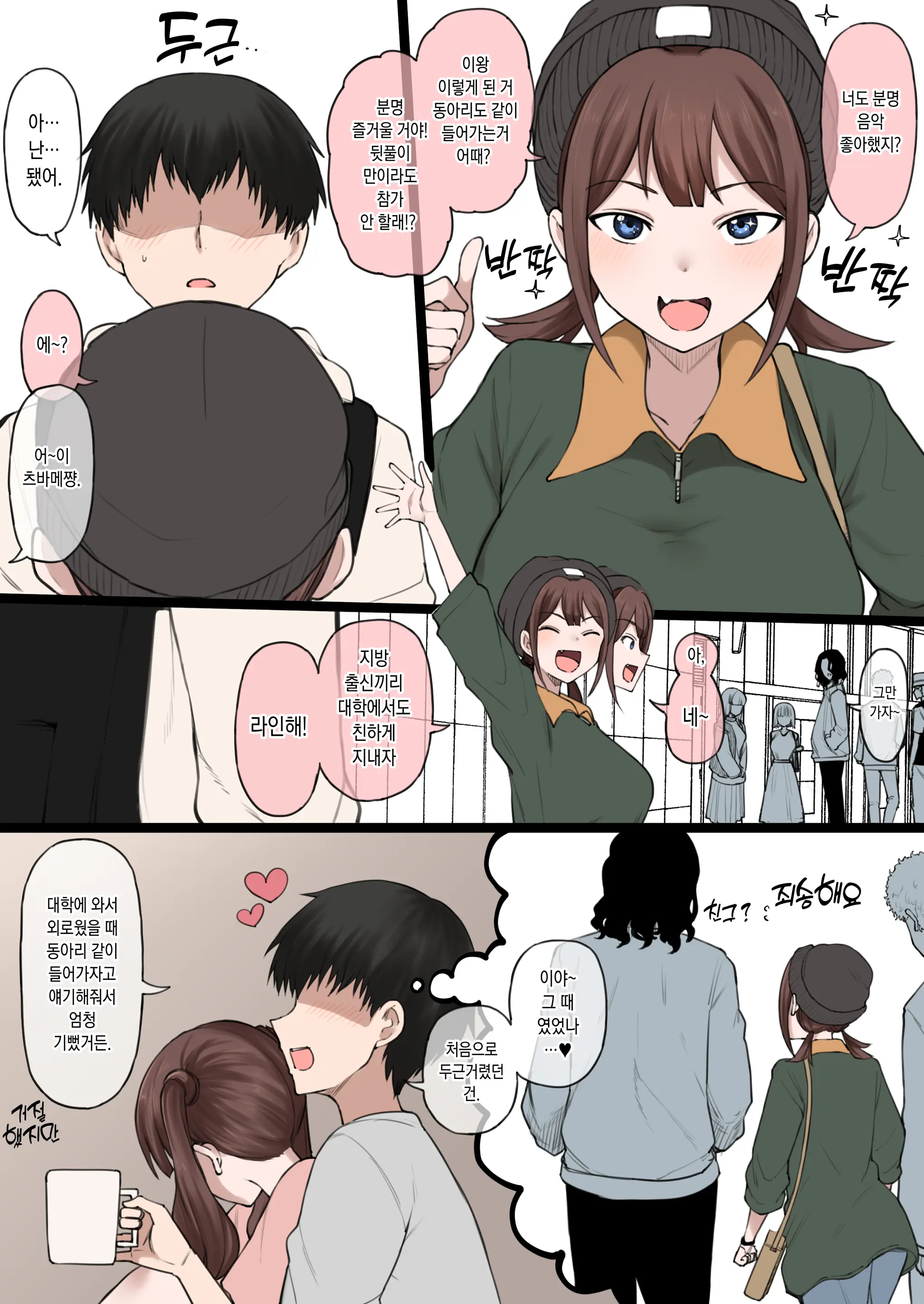 Boku No Netorase Seiheki Ni Tsukiatte Kureru Kanojo | 내 네토라세 성벽을 함께 해주는 여자친구