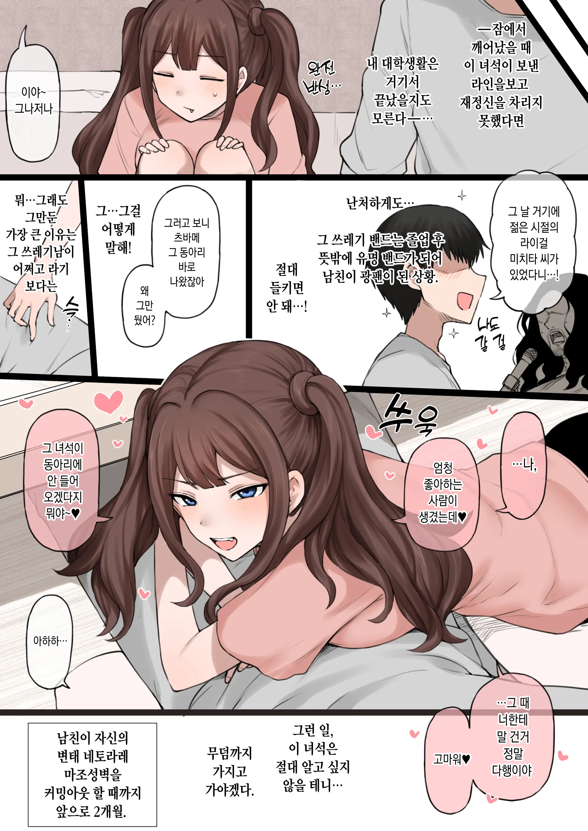 Boku No Netorase Seiheki Ni Tsukiatte Kureru Kanojo | 내 네토라세 성벽을 함께 해주는 여자친구