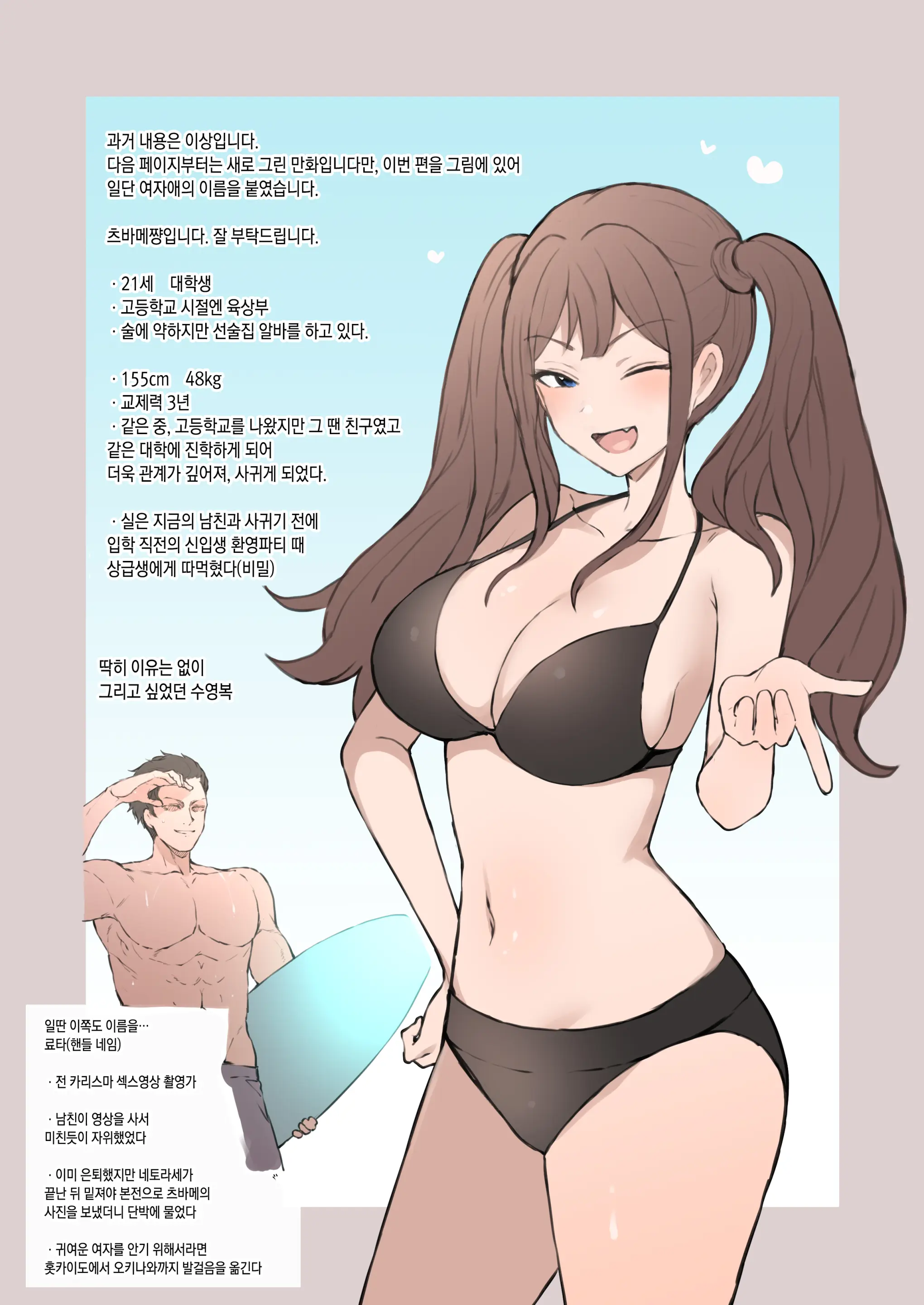 Boku No Netorase Seiheki Ni Tsukiatte Kureru Kanojo | 내 네토라세 성벽을 함께 해주는 여자친구