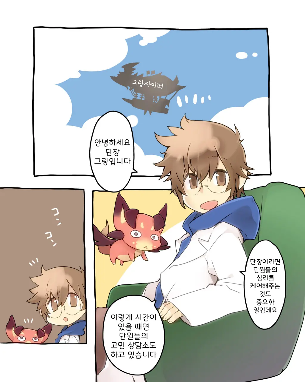 Danchou Sensei Onayami Soudanjo (1) | 단장 선생님의 고민 상담소 1