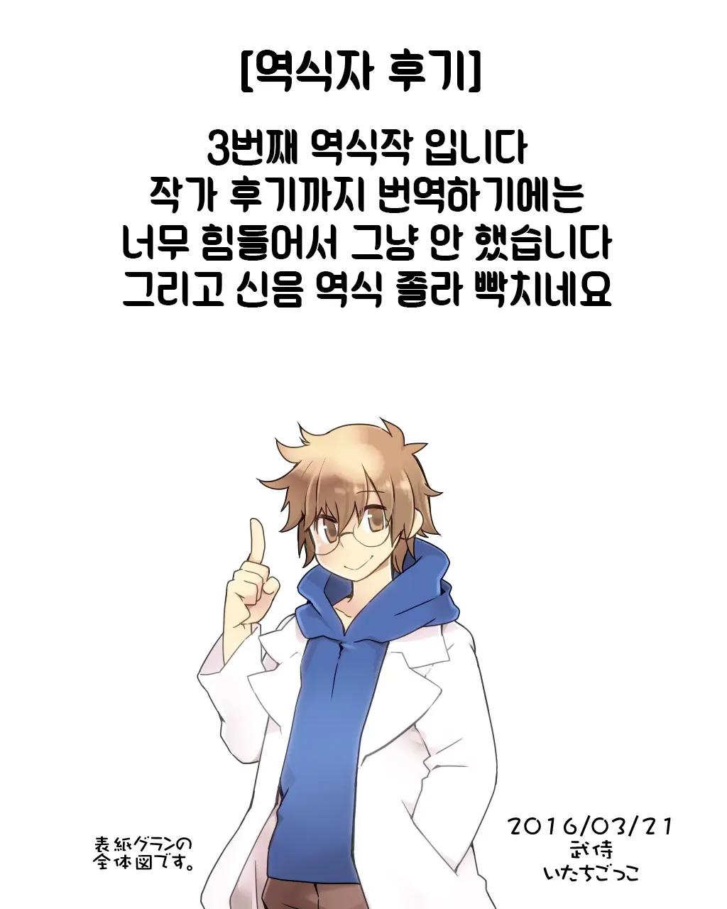 Danchou Sensei Onayami Soudanjo (1) | 단장 선생님의 고민 상담소 1