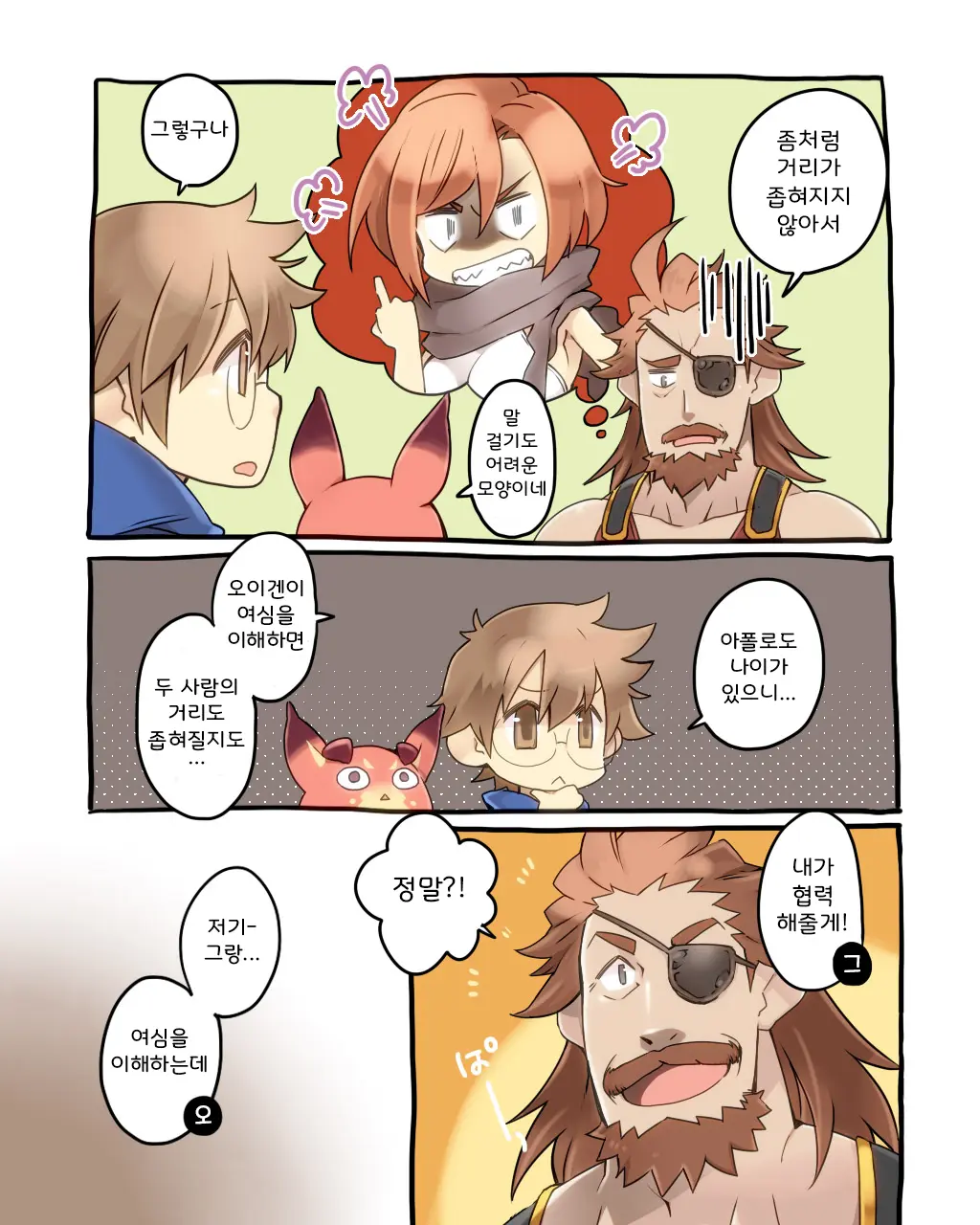 Danchou Sensei Onayami Soudanjo (1) | 단장 선생님의 고민 상담소 1