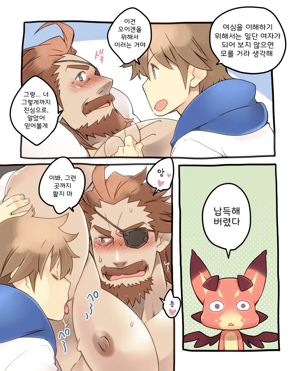 Danchou Sensei Onayami Soudanjo (1) | 단장 선생님의 고민 상담소 1