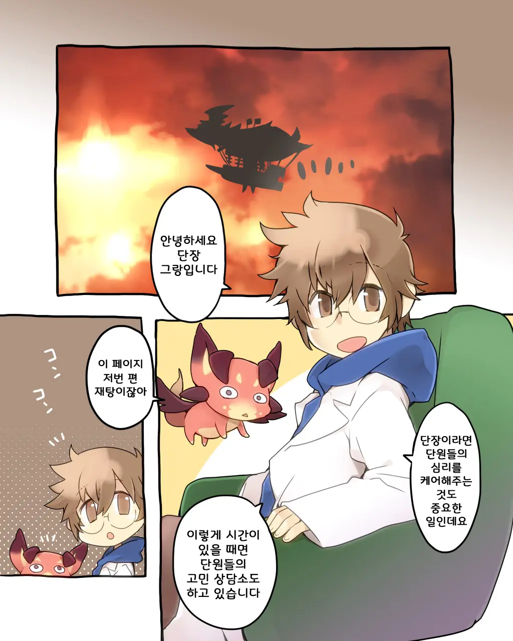 Danchou Sensei Onayami Soudanjo (2) | 단장 선생님의 고민 상담소 2