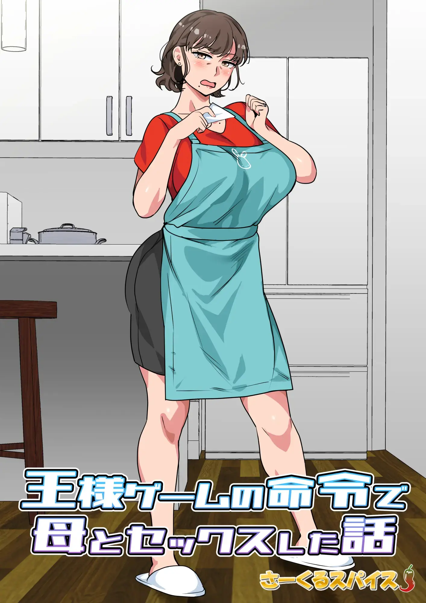 Ousama Game No Meirei De Haha To Sex Shita Hanashi | 왕게임으로 명령해서 엄마랑 섹스한 이야기
