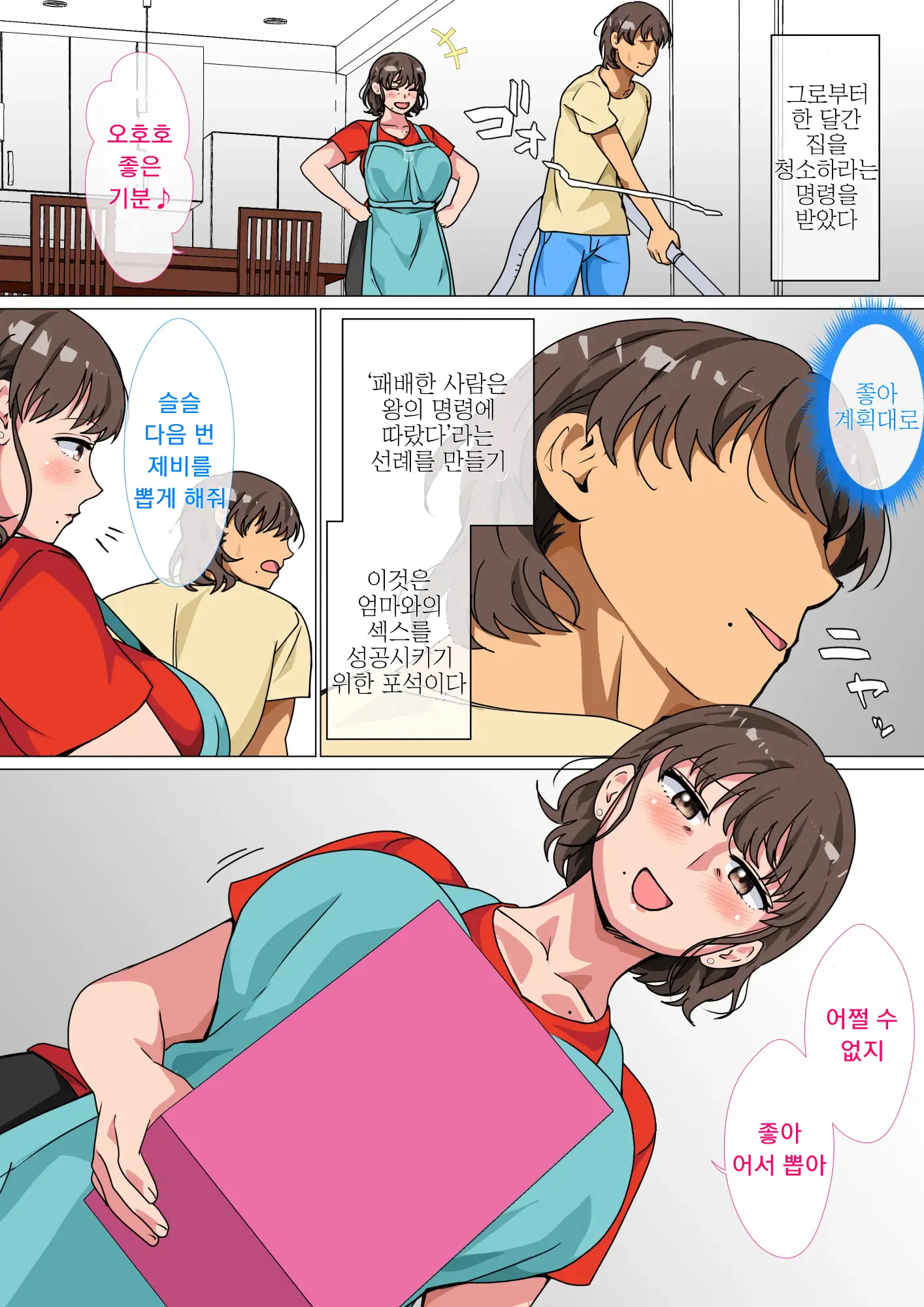 Ousama Game No Meirei De Haha To Sex Shita Hanashi | 왕게임으로 명령해서 엄마랑 섹스한 이야기
