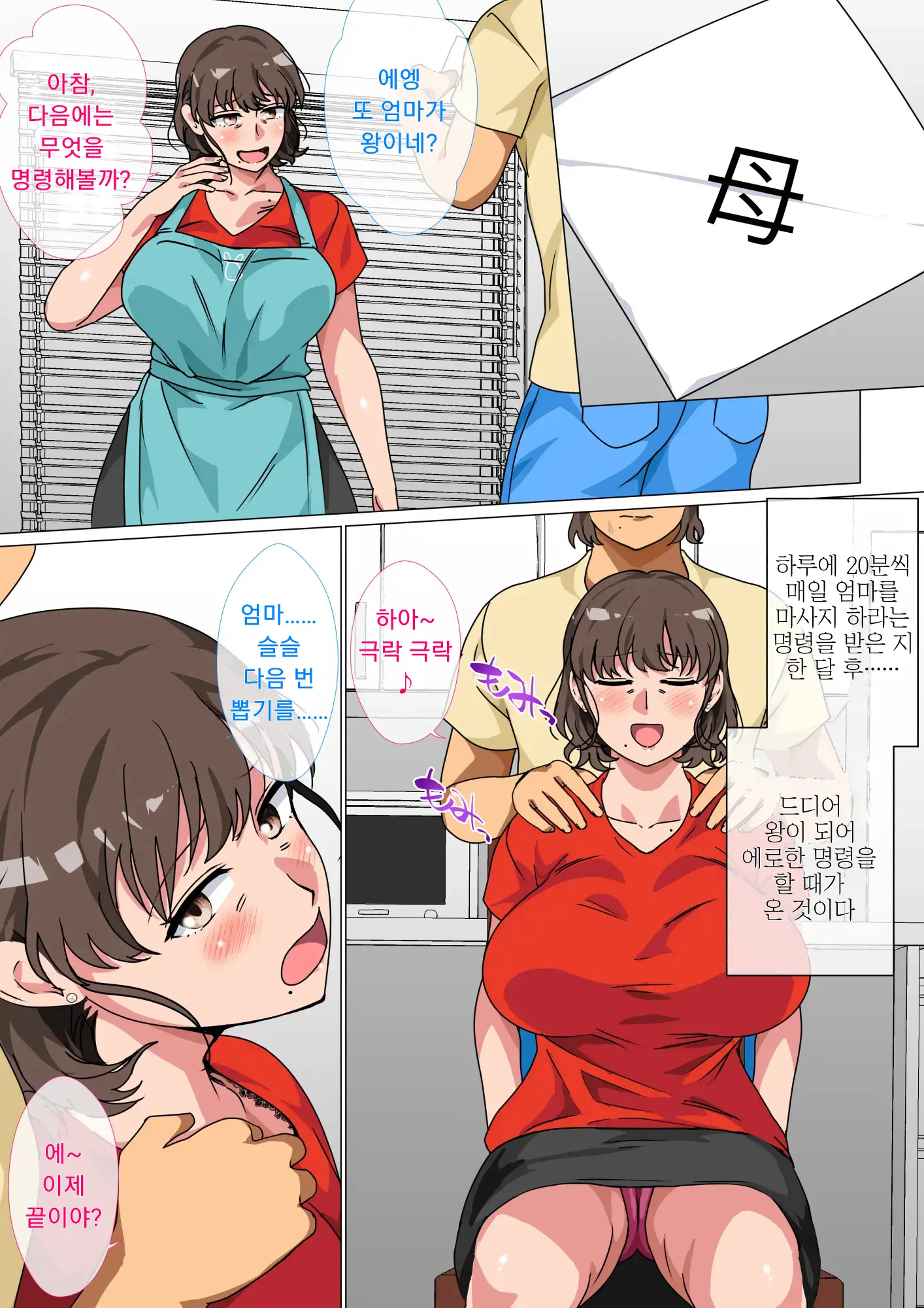 Ousama Game No Meirei De Haha To Sex Shita Hanashi | 왕게임으로 명령해서 엄마랑 섹스한 이야기